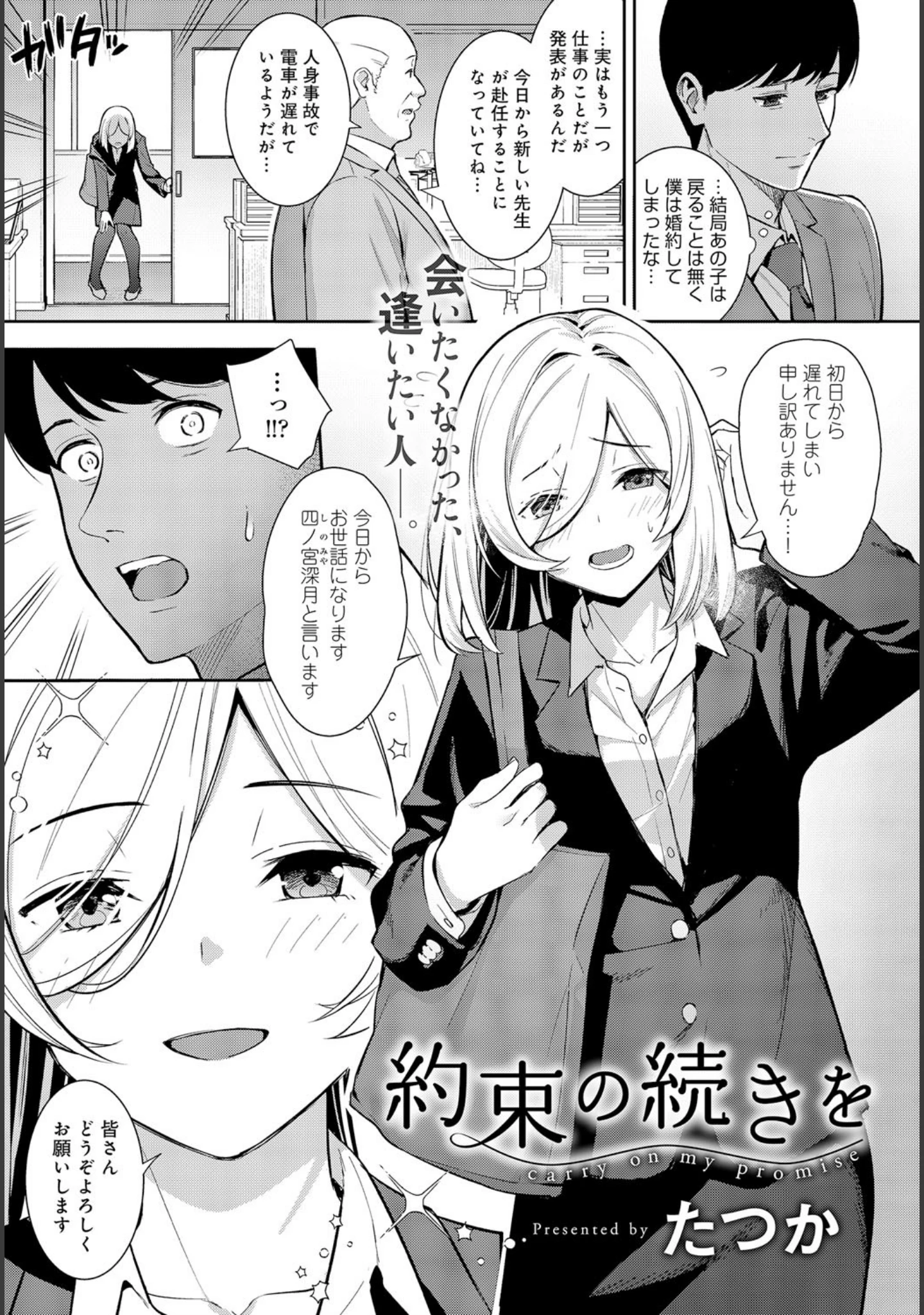 「comicアンスリウム Vol.99 2021年7月号」（おるとろ） 試し読み 3ページ目