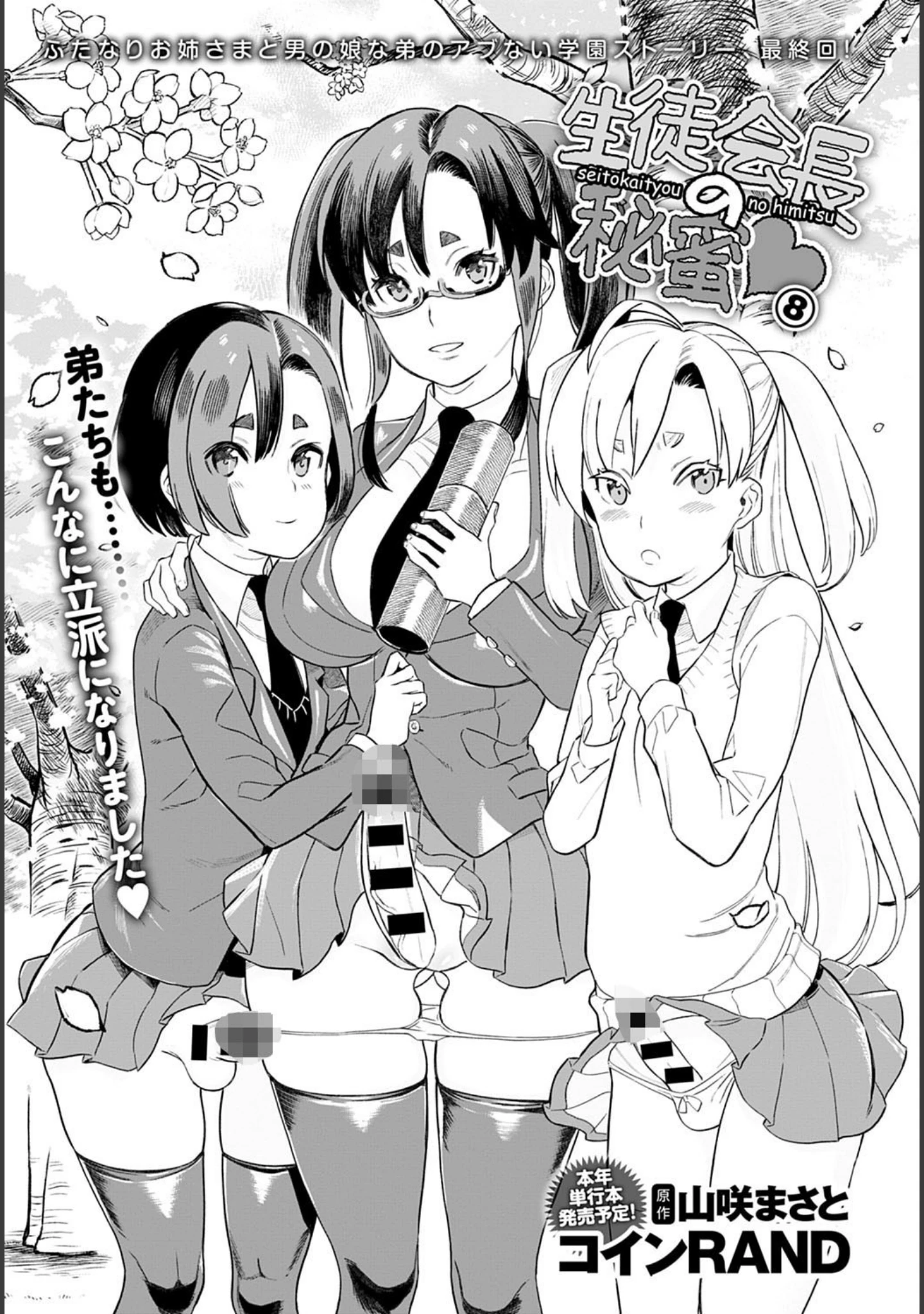 「comicアンスリウム Vol.99 2021年7月号」（おるとろ） 試し読み 33ページ目