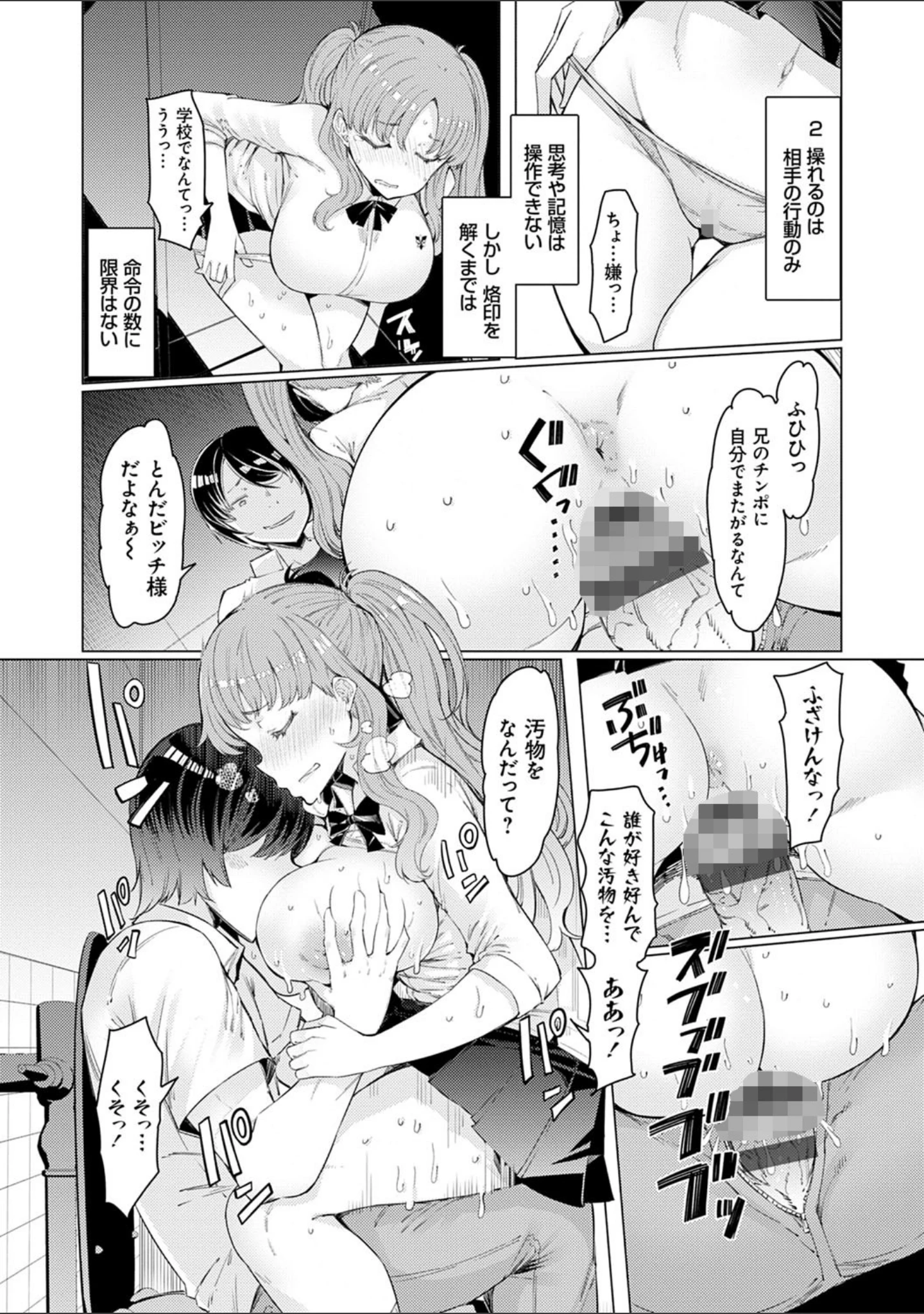 「能力学園下克上 〜僕が学園を制すまで〜【FANZA限定特典付き】」（EBA） 試し読み 10ページ目