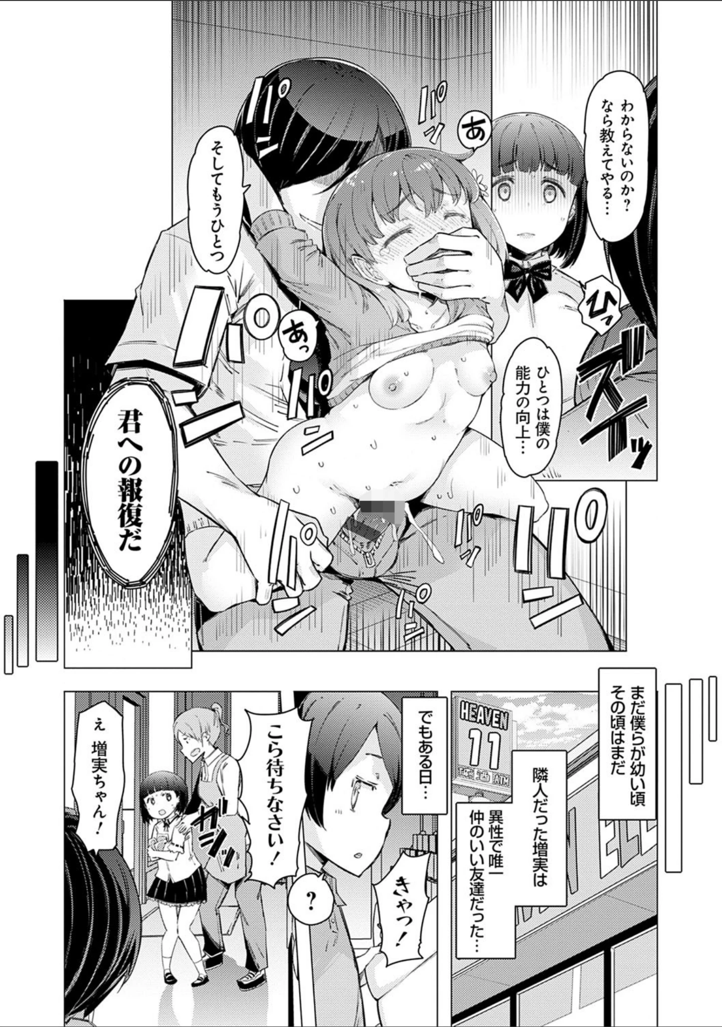 「能力学園下克上 〜僕が学園を制すまで〜【FANZA限定特典付き】」（EBA） 試し読み 12ページ目