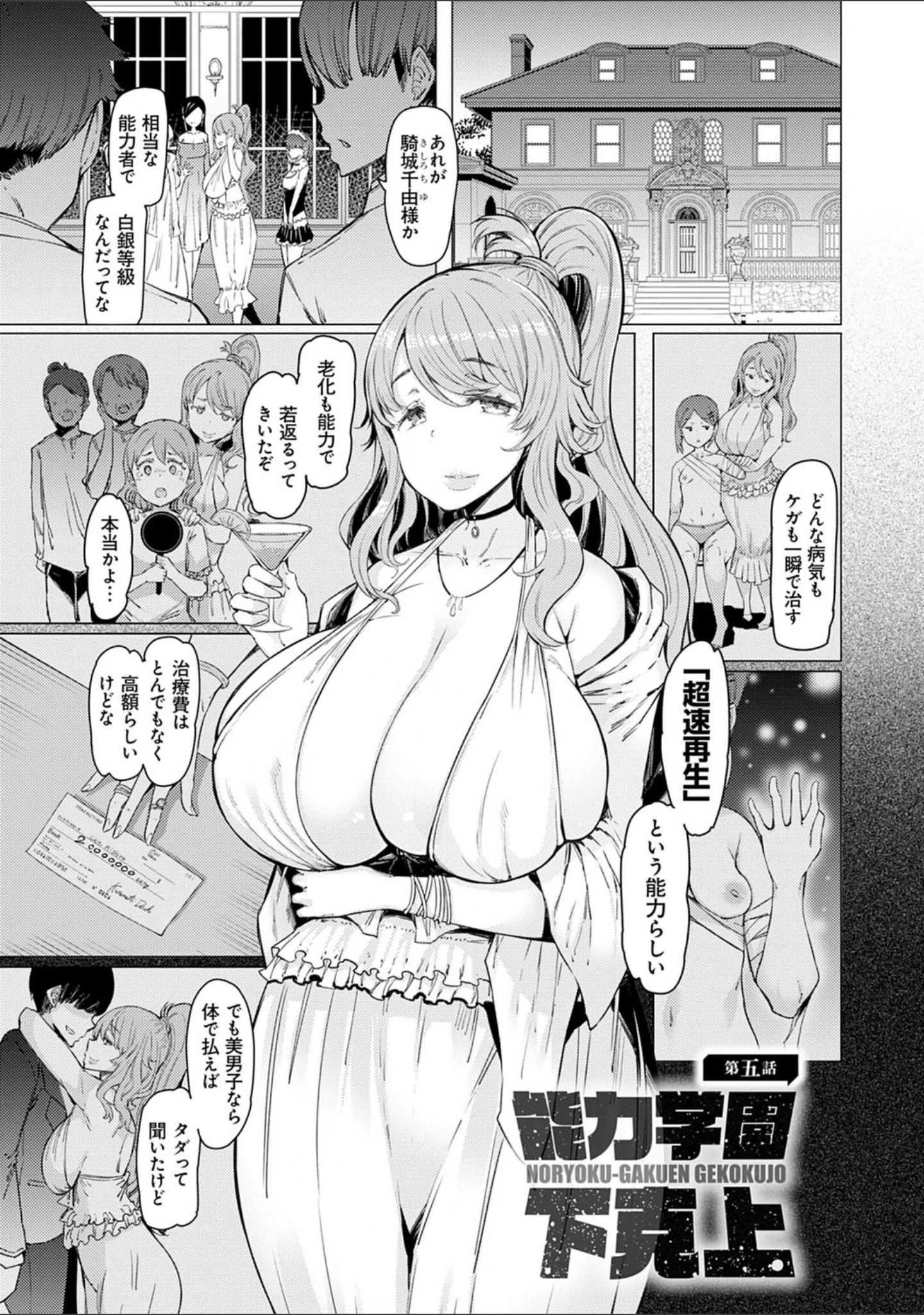 「能力学園下克上 〜僕が学園を制すまで〜【FANZA限定特典付き】」（EBA） 試し読み 15ページ目