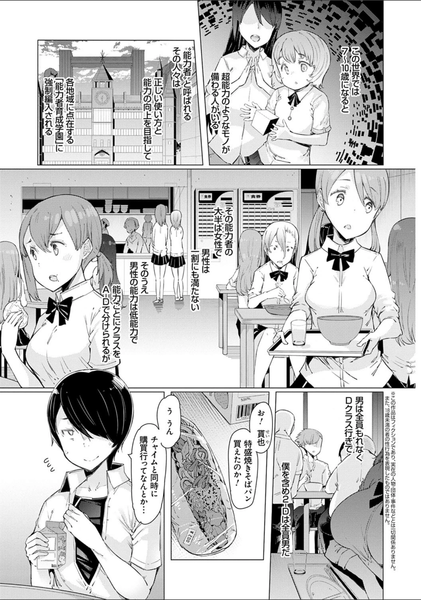 「能力学園下克上 〜僕が学園を制すまで〜【FANZA限定特典付き】」（EBA） 試し読み 3ページ目