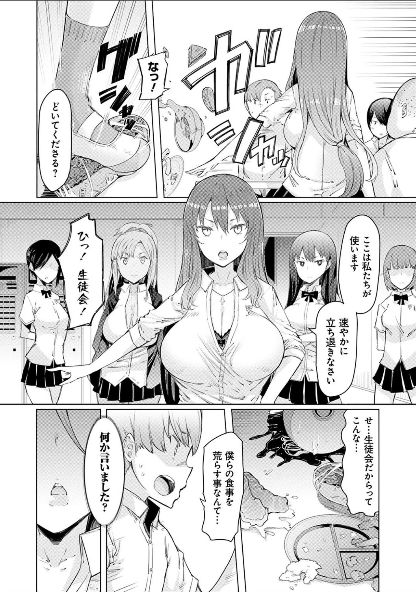 「能力学園下克上 〜僕が学園を制すまで〜【FANZA限定特典付き】」（EBA） 試し読み 4ページ目