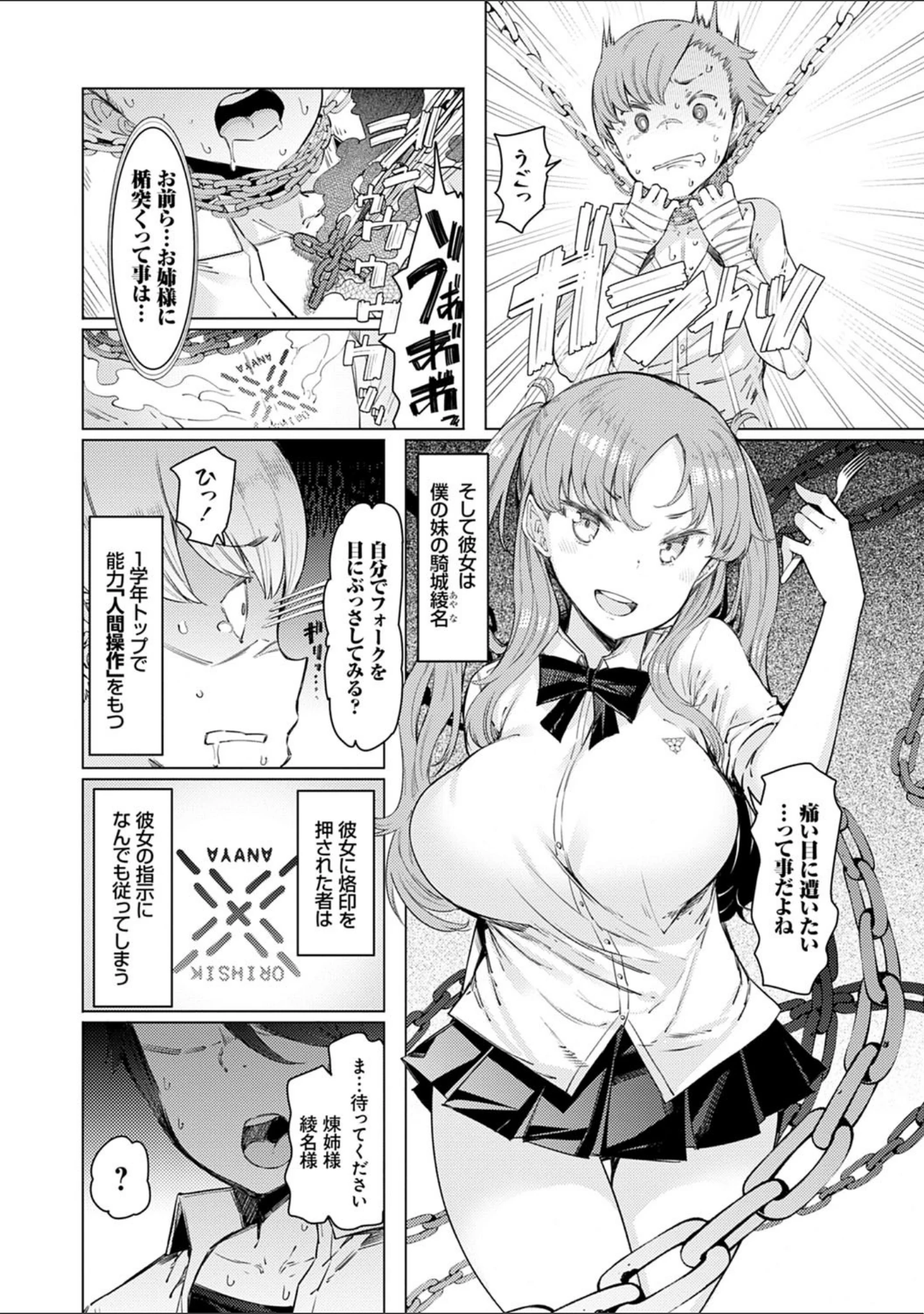 「能力学園下克上 〜僕が学園を制すまで〜【FANZA限定特典付き】」（EBA） 試し読み 6ページ目
