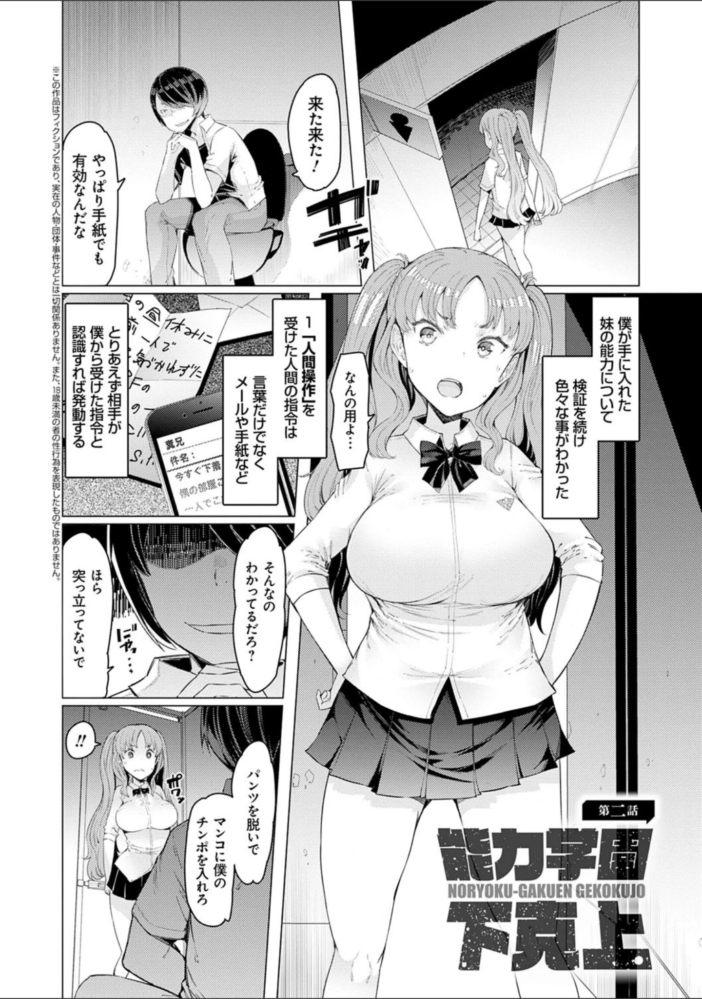 「能力学園下克上 〜僕が学園を制すまで〜【FANZA限定特典付き】」（EBA） 試し読み 9ページ目