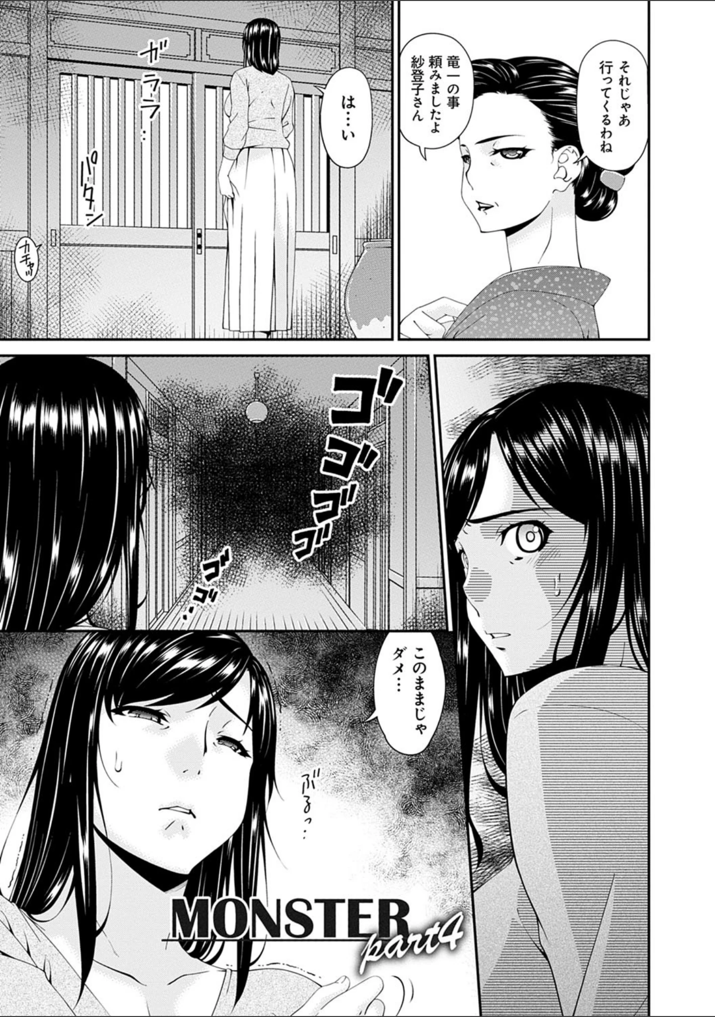 「MONSTER -謀欲ノ棲-」（唄飛鳥） 試し読み 11ページ目