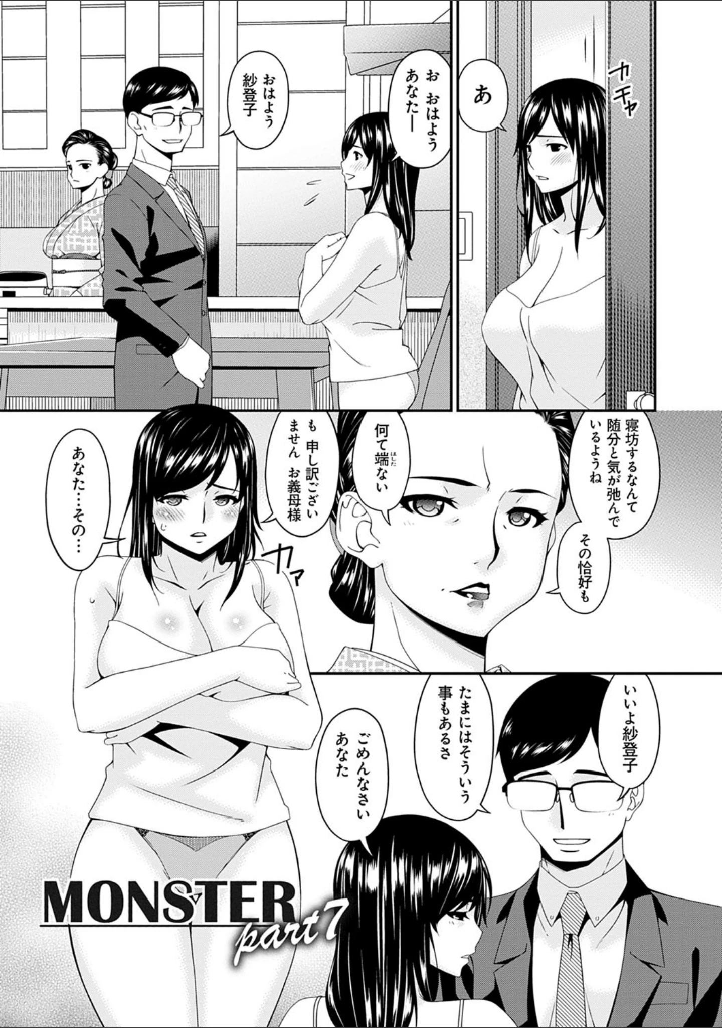 「MONSTER -謀欲ノ棲-」（唄飛鳥） 試し読み 17ページ目