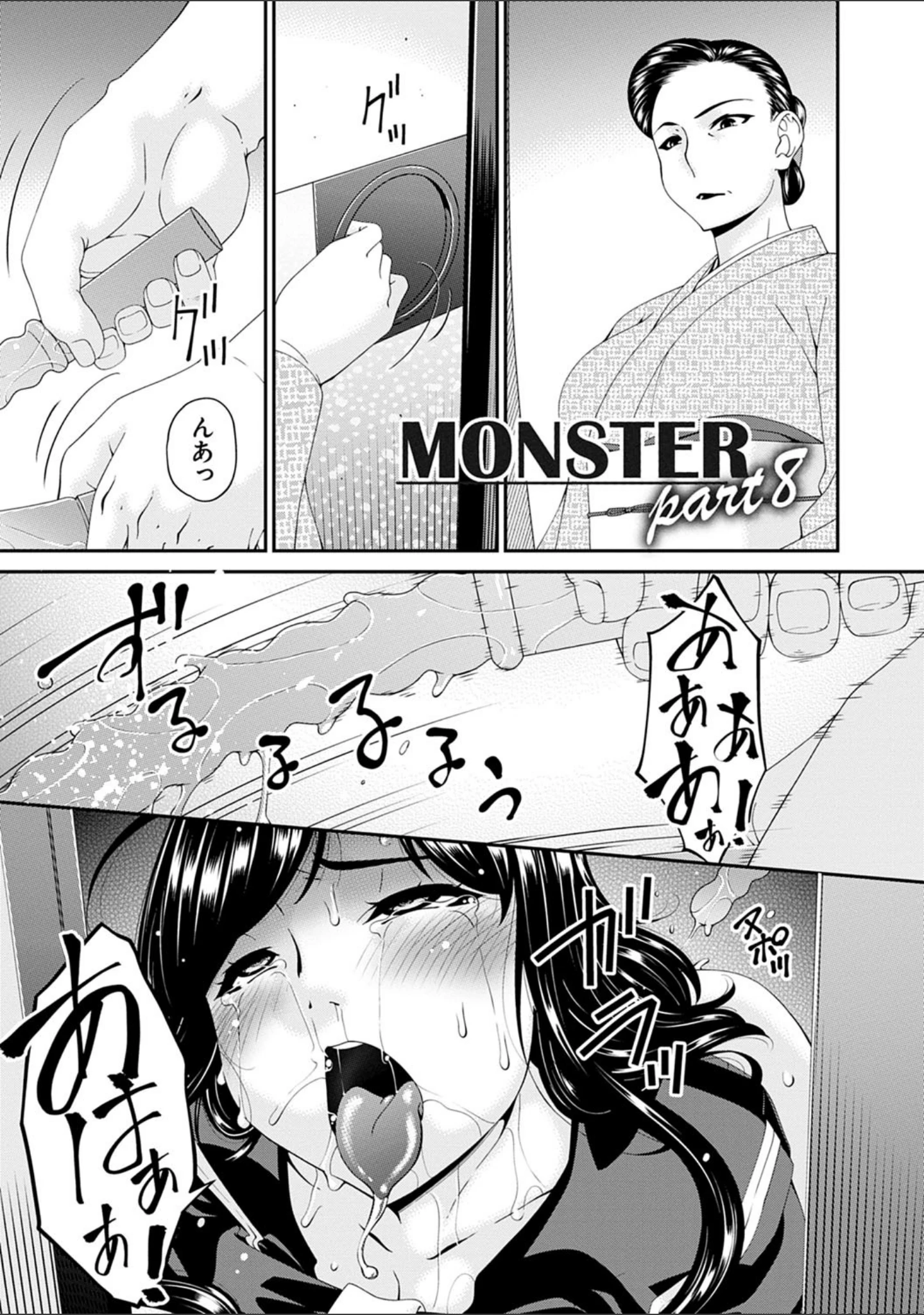 「MONSTER -謀欲ノ棲-」（唄飛鳥） 試し読み 19ページ目
