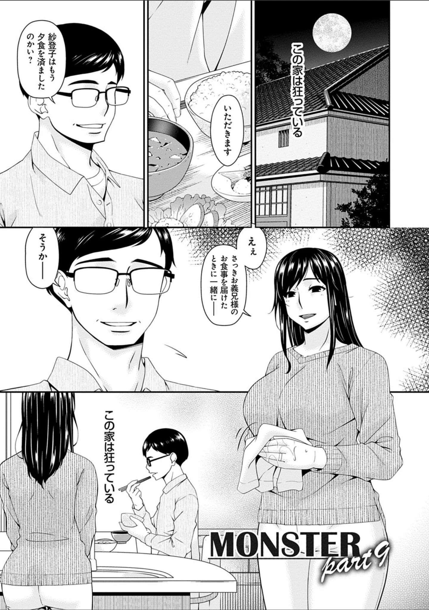 「MONSTER -謀欲ノ棲-」（唄飛鳥） 試し読み 21ページ目