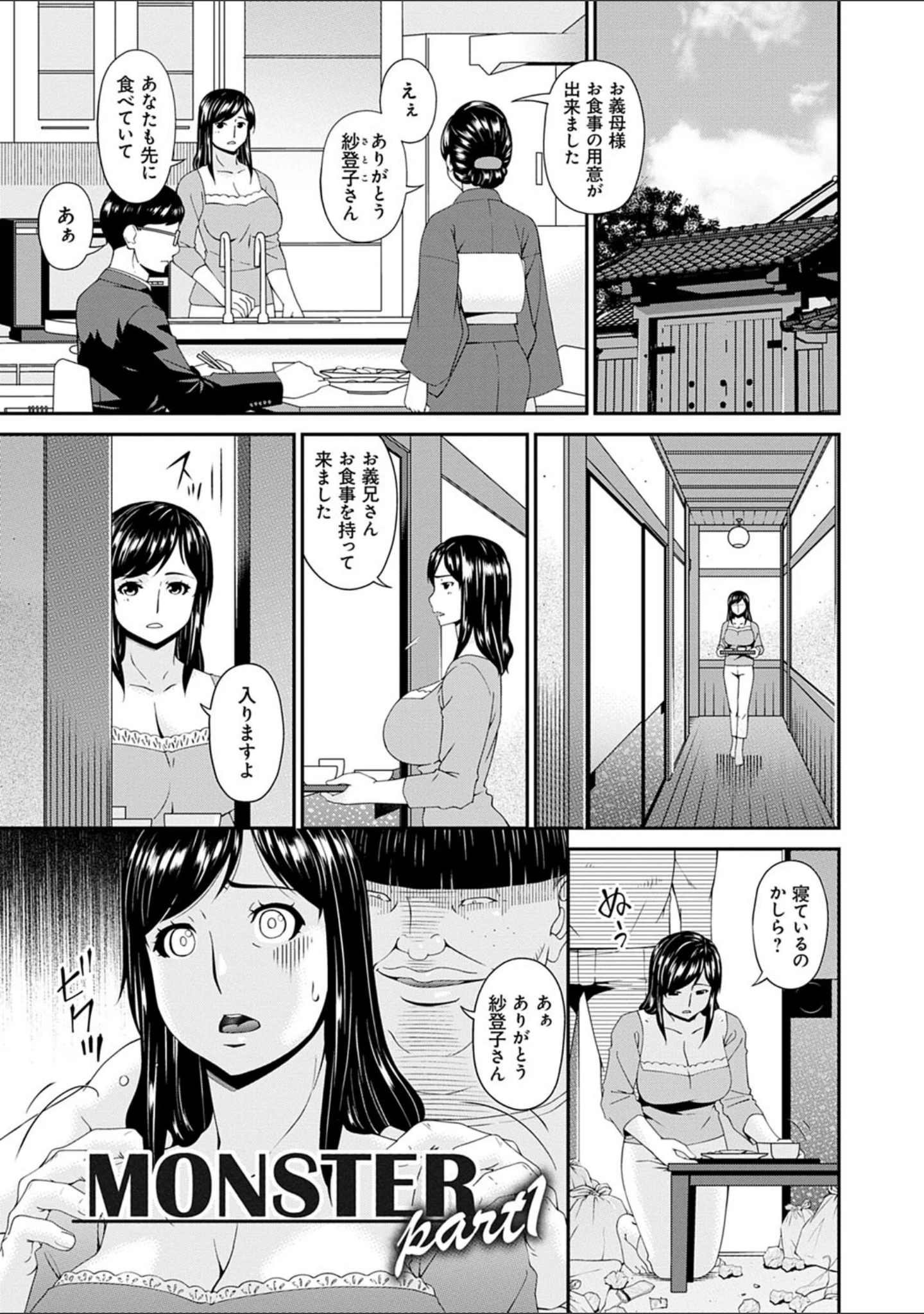 「MONSTER -謀欲ノ棲-」（唄飛鳥） 試し読み 3ページ目