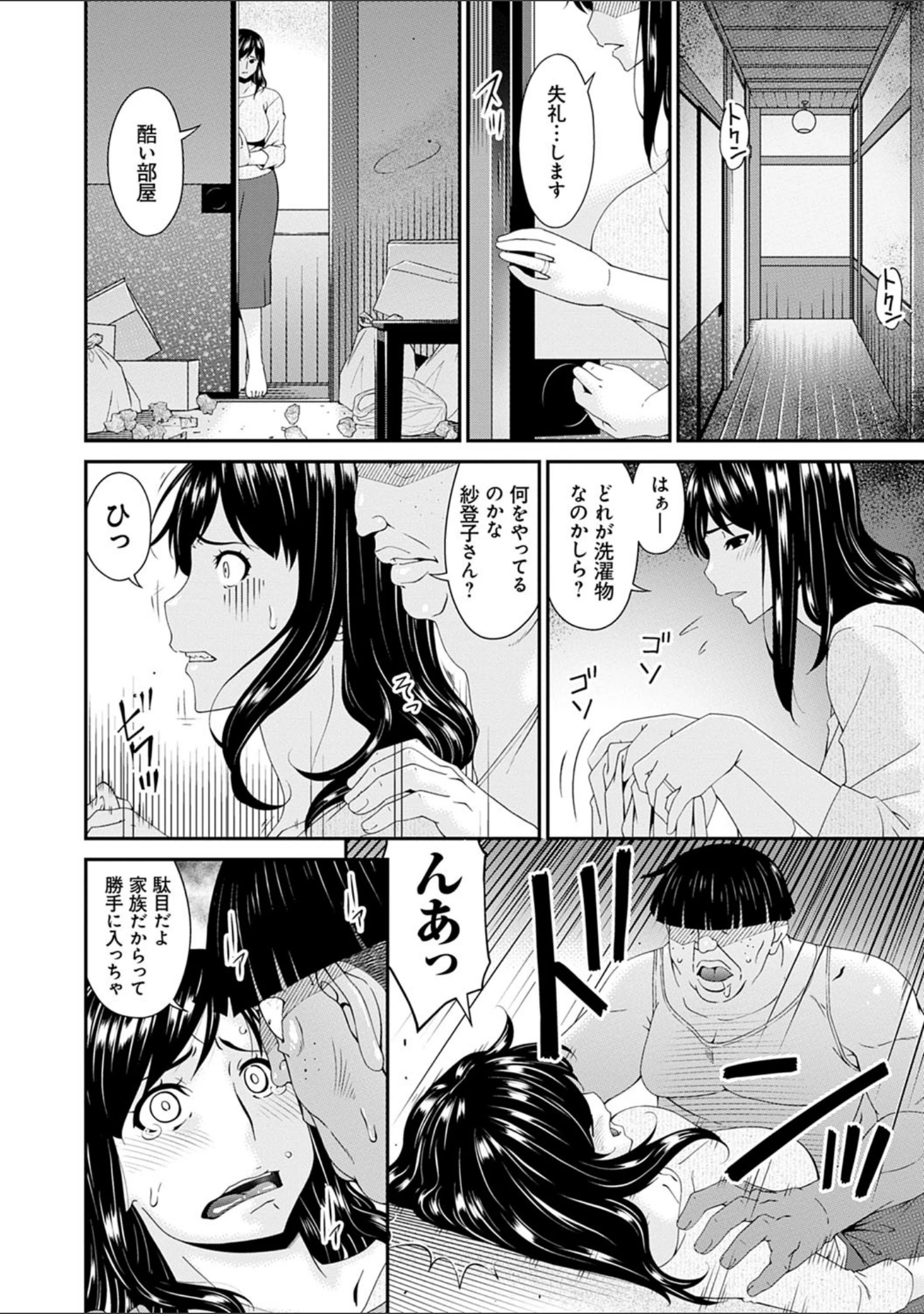 「MONSTER -謀欲ノ棲-」（唄飛鳥） 試し読み 4ページ目