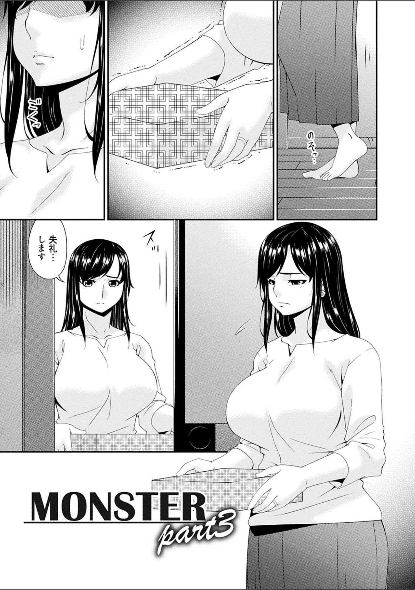 「MONSTER -謀欲ノ棲-」（唄飛鳥） 試し読み 9ページ目