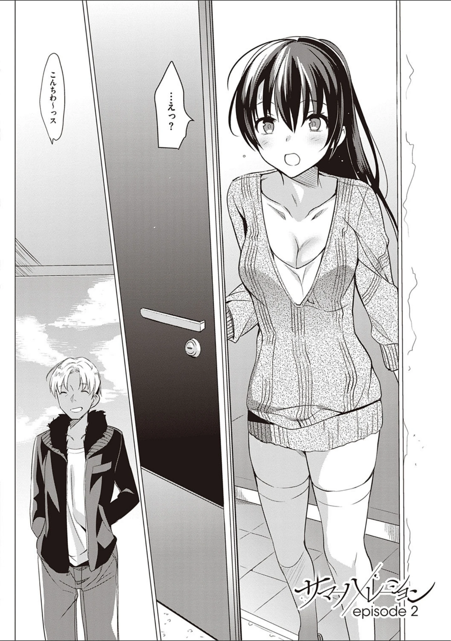 「サマーハレーション結【ドラマDVD音源付き】【デジタル特装版】」（さいかわゆさ） 試し読み 5ページ目
