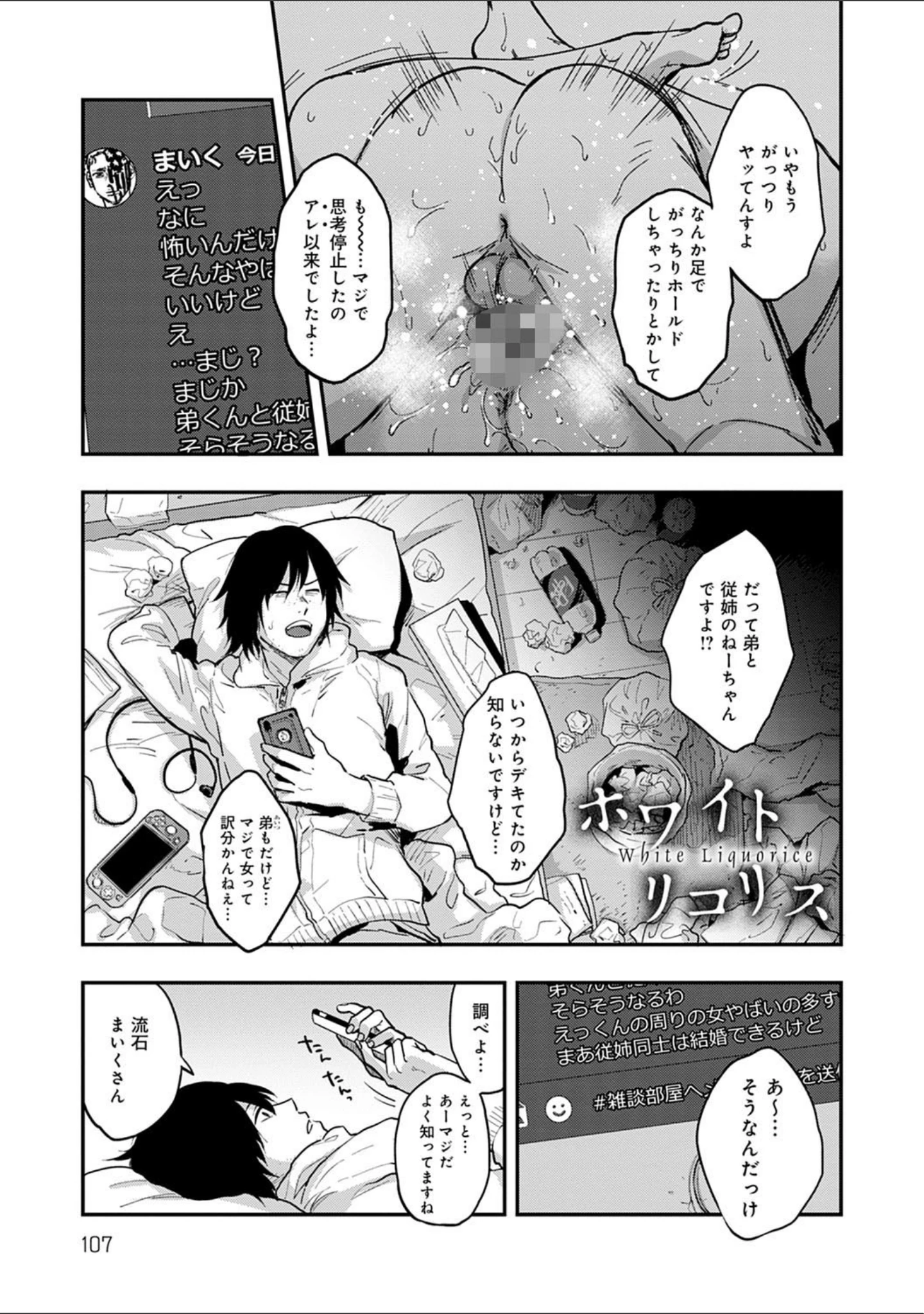 「園」（咲次朗） 試し読み 11ページ目