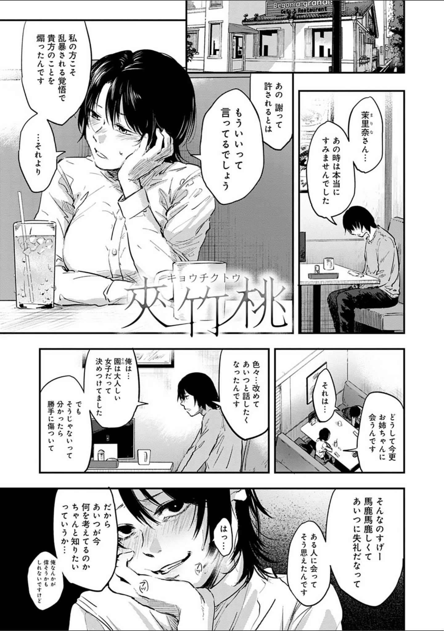 「園」（咲次朗） 試し読み 13ページ目