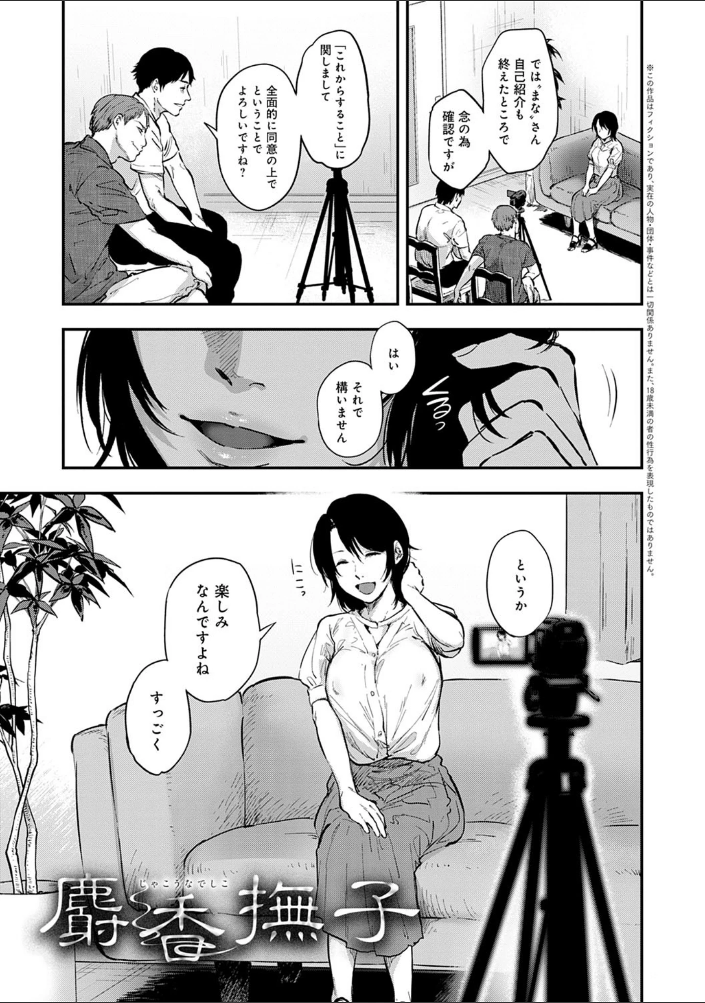 「園」（咲次朗） 試し読み 15ページ目