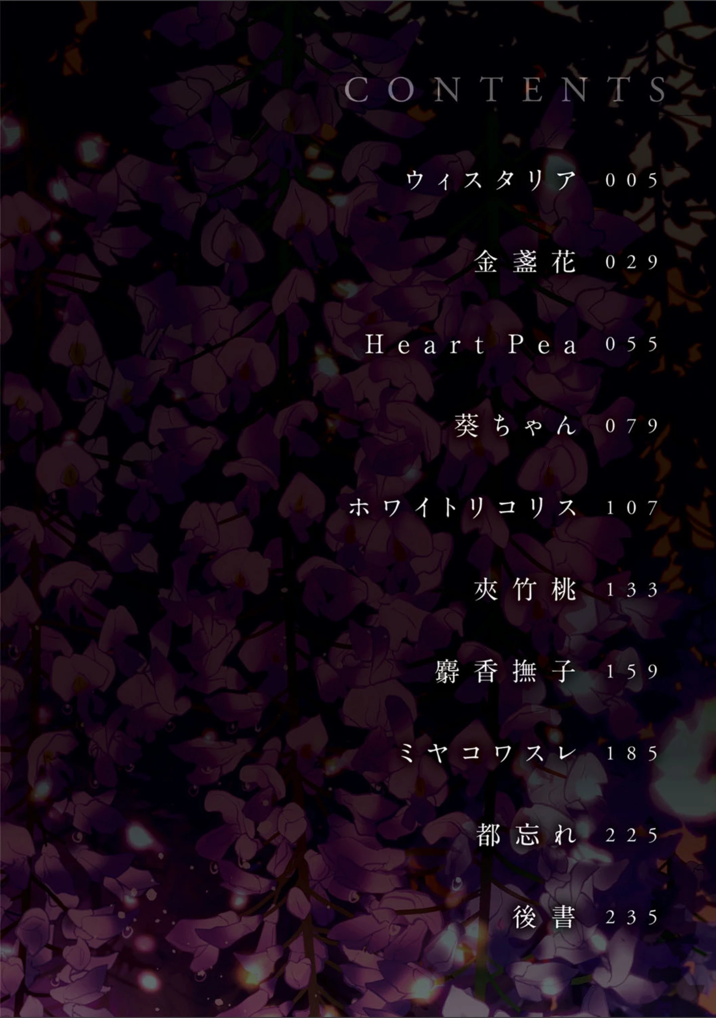 「園」（咲次朗） 試し読み 2ページ目