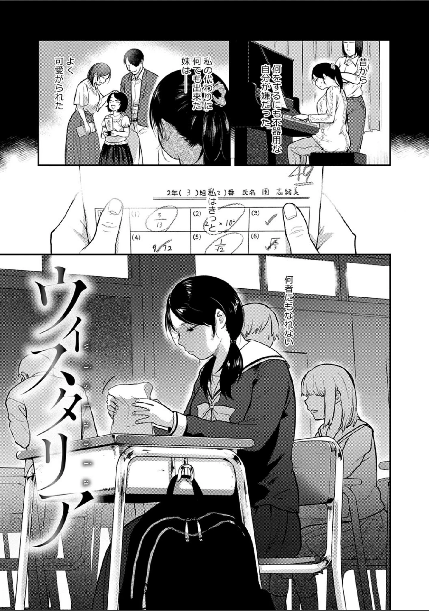 「園」（咲次朗） 試し読み 3ページ目