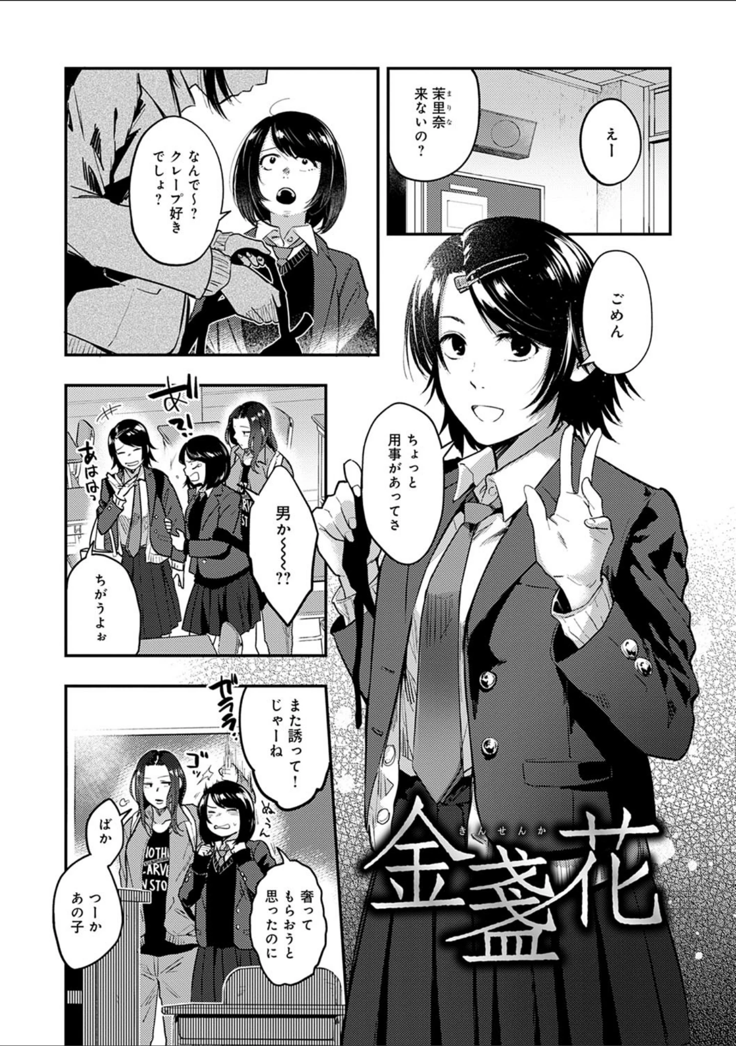「園」（咲次朗） 試し読み 5ページ目