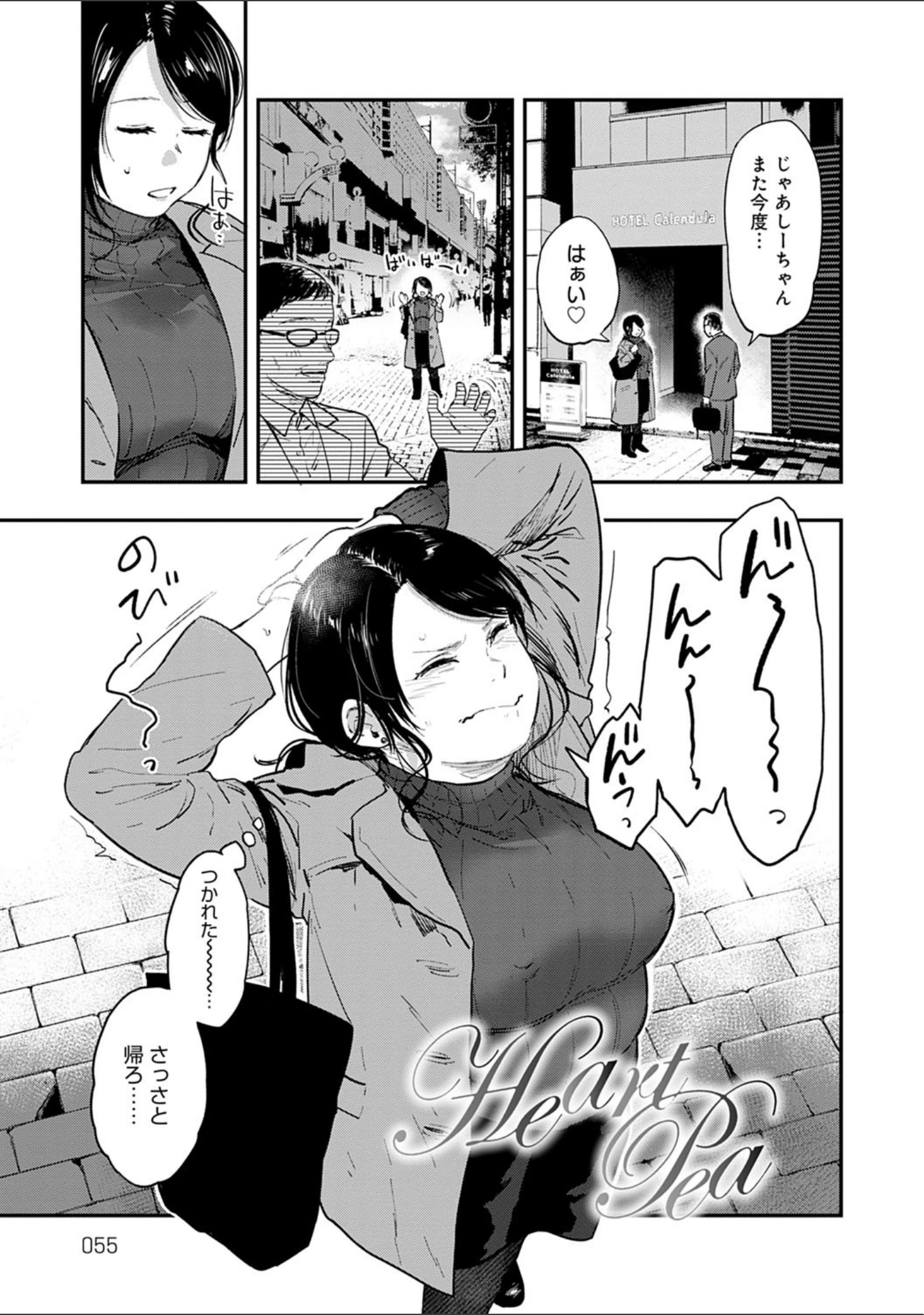 「園」（咲次朗） 試し読み 7ページ目
