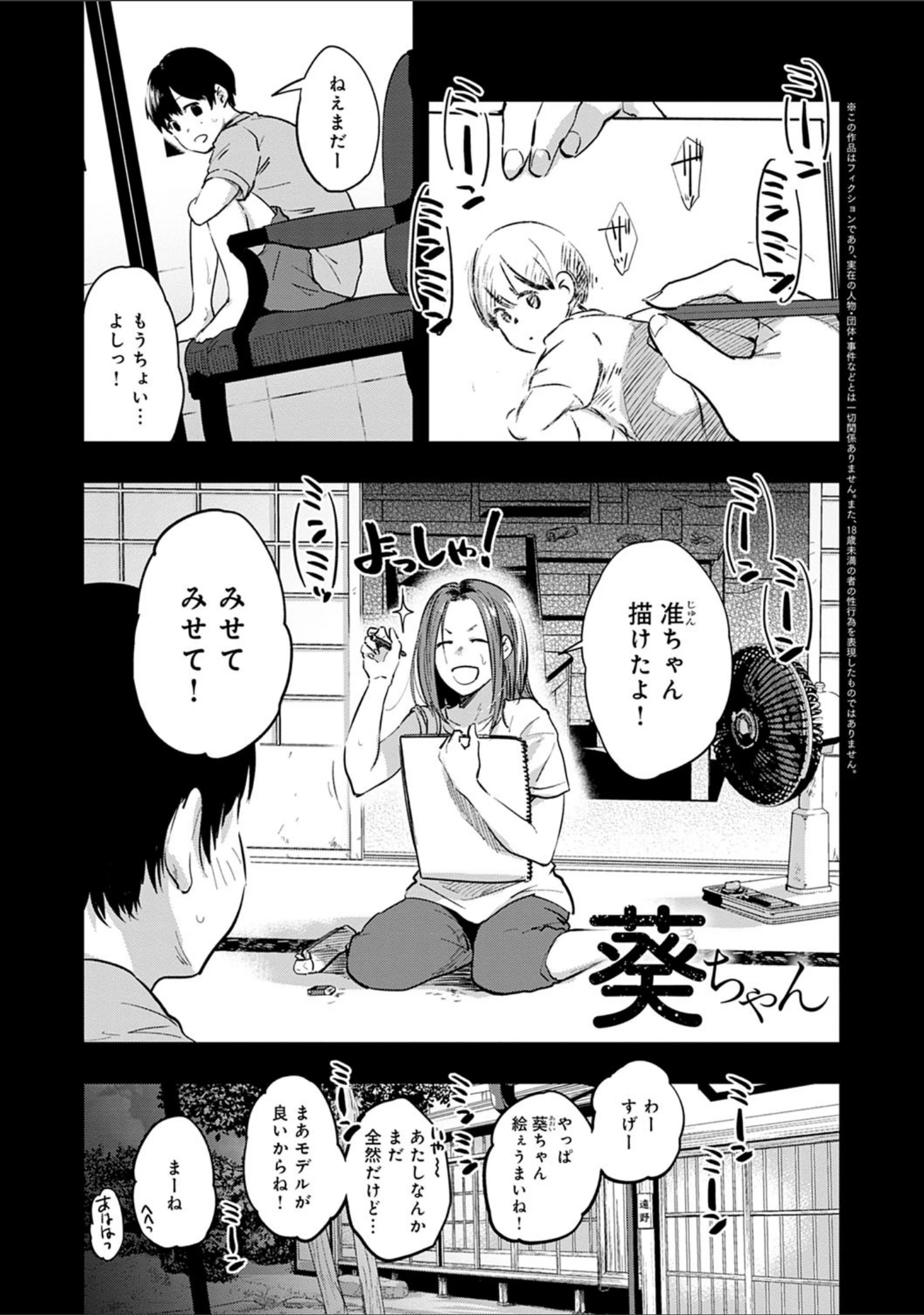 「園」（咲次朗） 試し読み 9ページ目