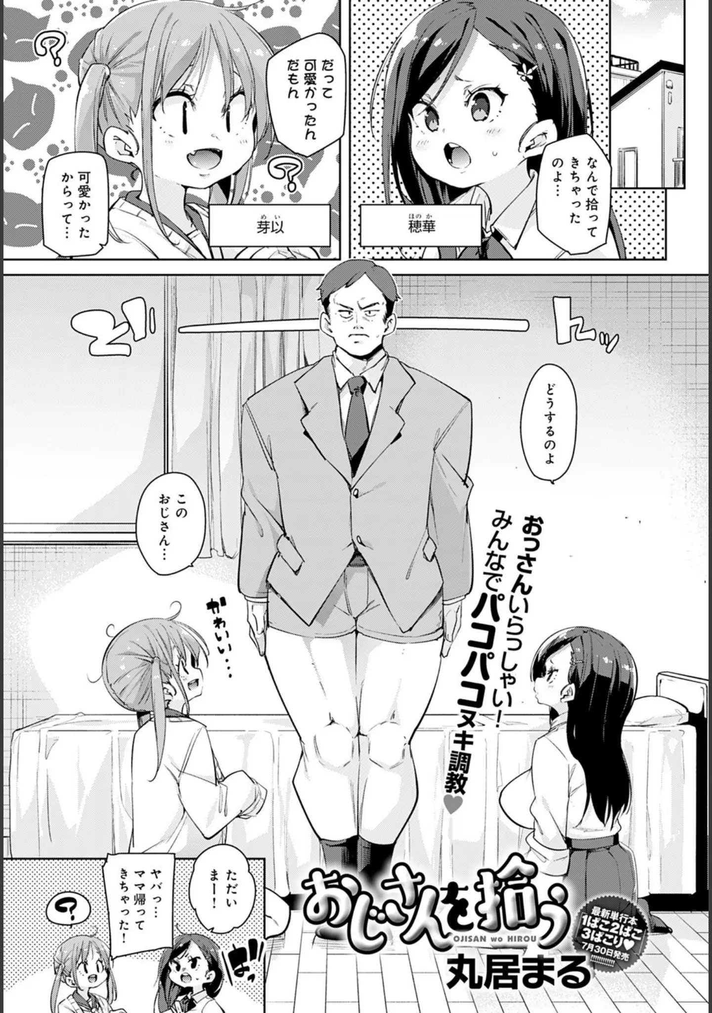 「comicアンスリウム Vol.100 2021年8月号」（みちきんぐ） 試し読み 14ページ目