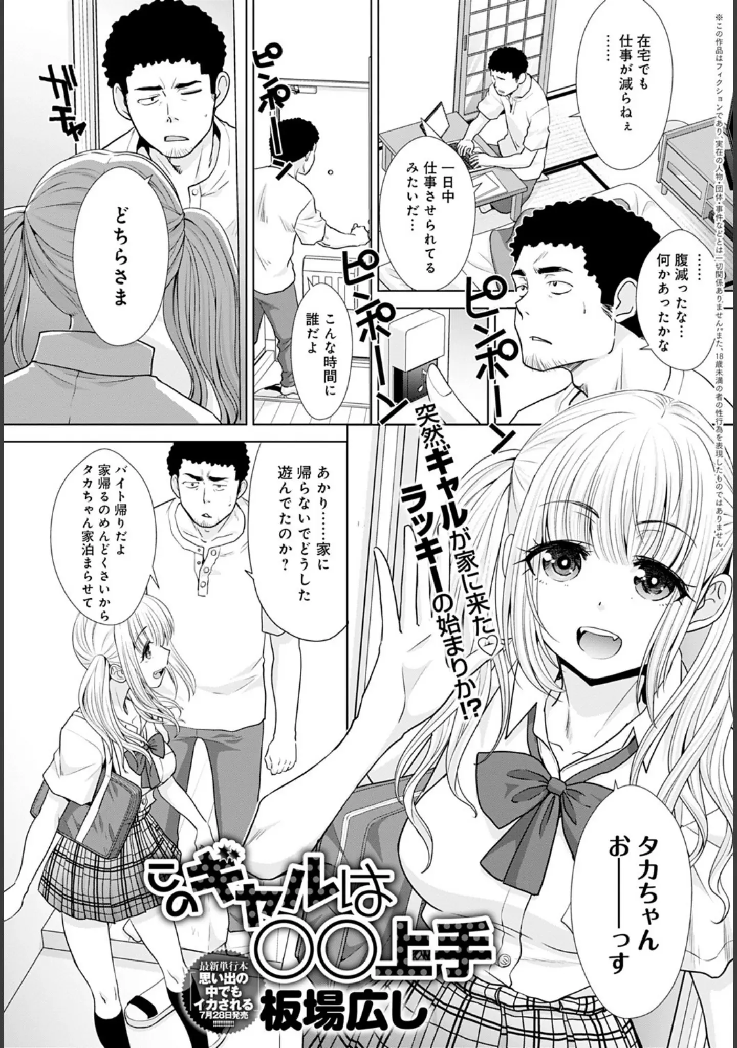 「comicアンスリウム Vol.100 2021年8月号」（みちきんぐ） 試し読み 16ページ目