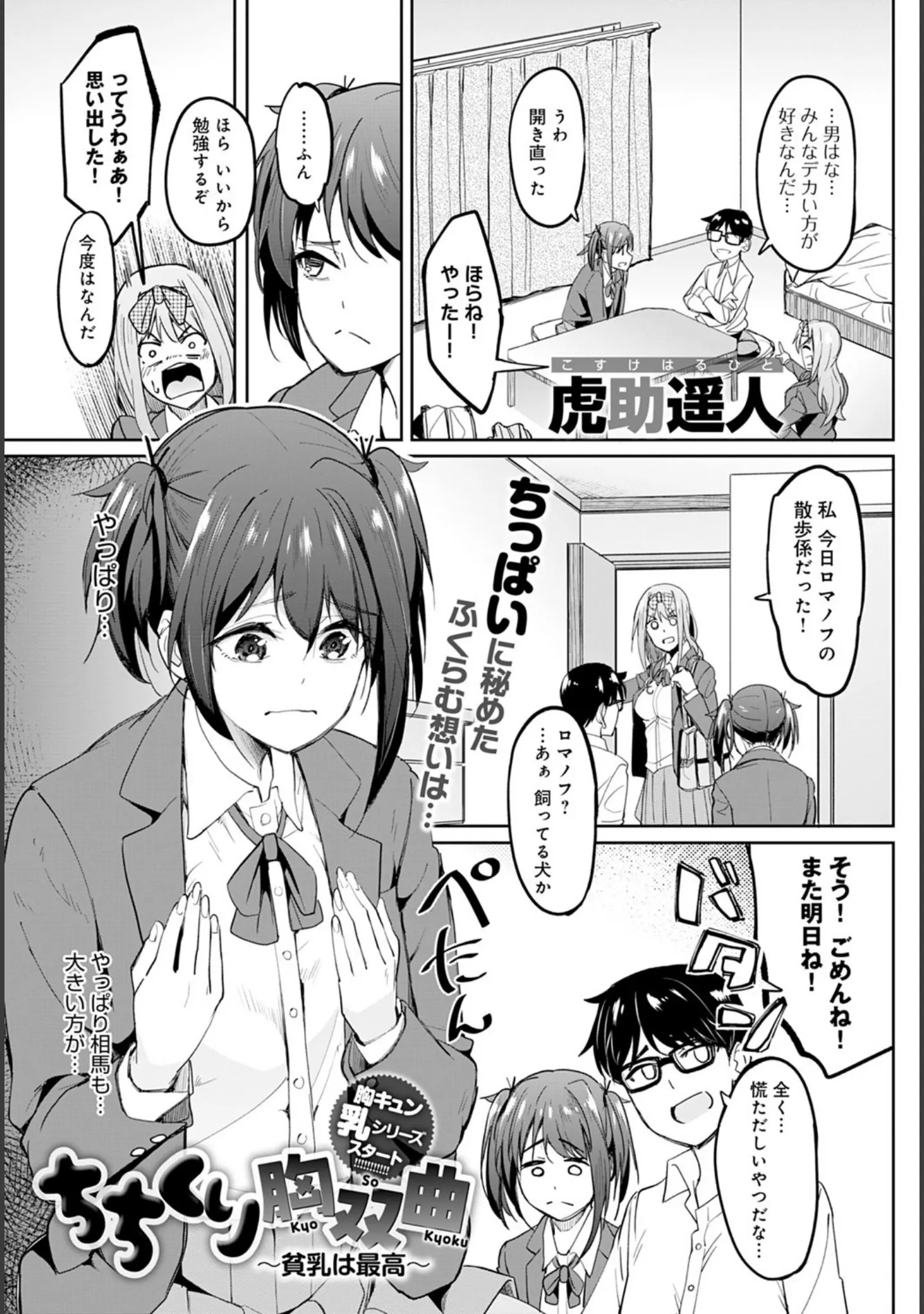 「comicアンスリウム Vol.100 2021年8月号」（みちきんぐ） 試し読み 20ページ目