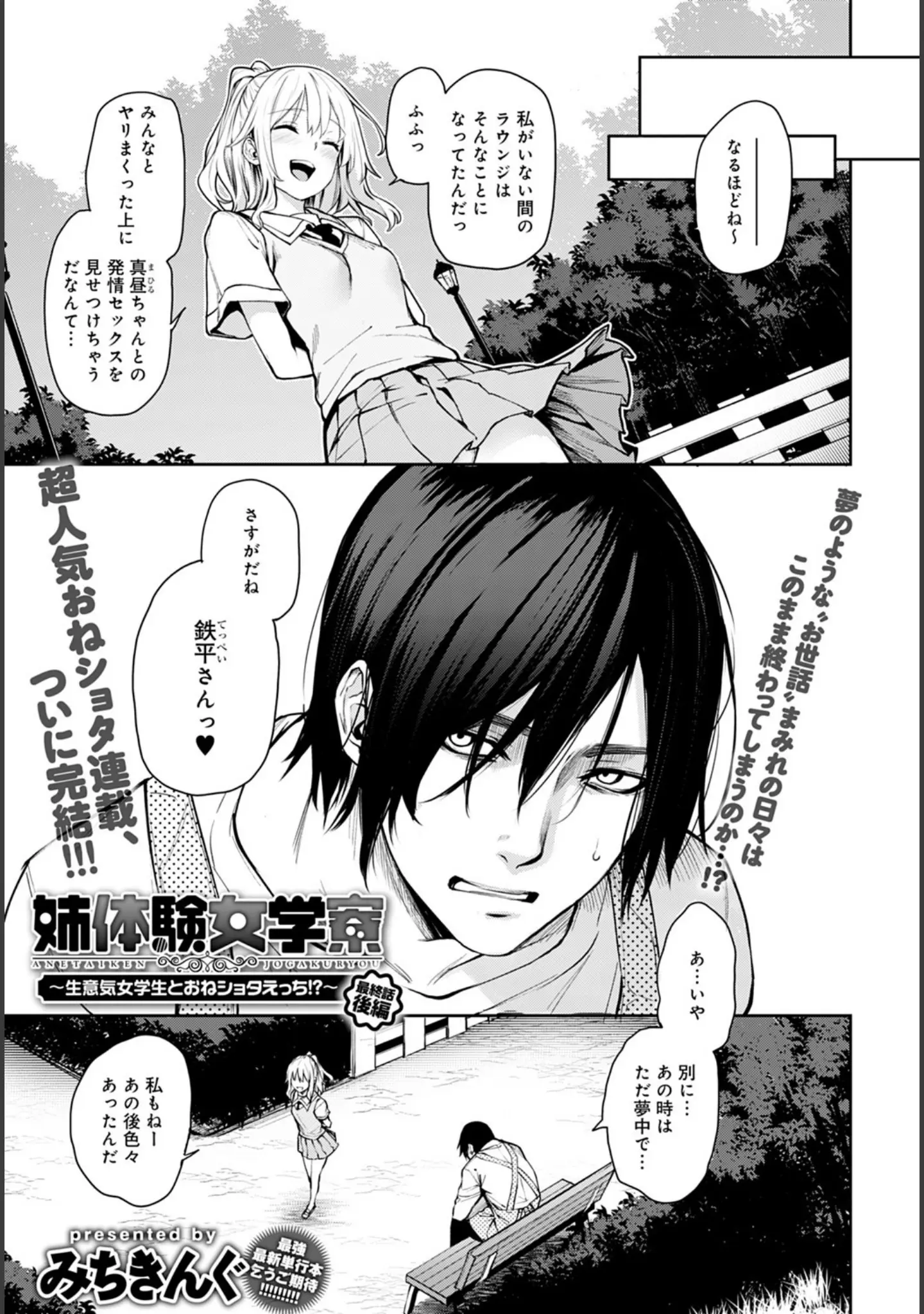 「comicアンスリウム Vol.100 2021年8月号」（みちきんぐ） 試し読み 4ページ目