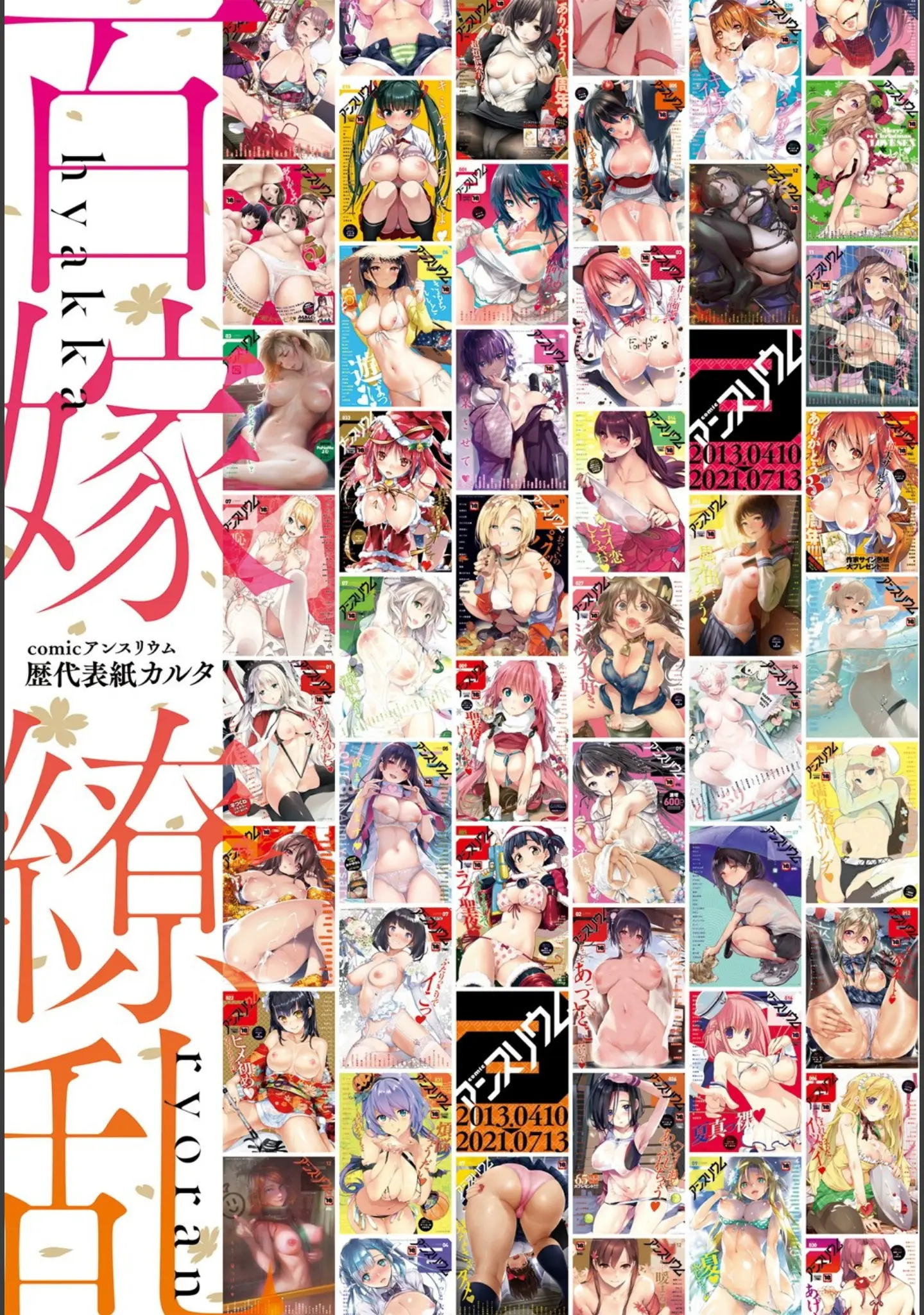 「comicアンスリウム Vol.100 2021年8月号」（みちきんぐ） 試し読み 41ページ目