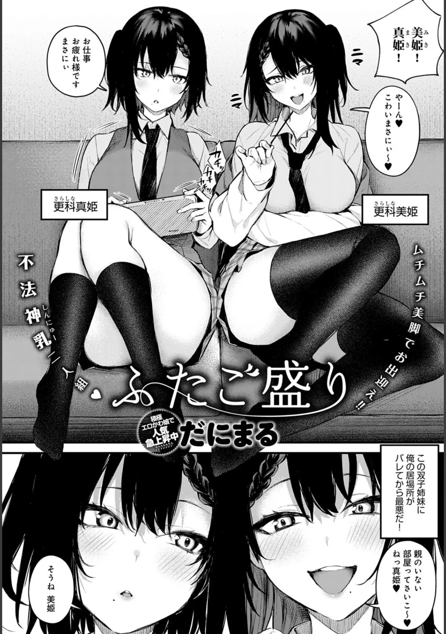 「comicアンスリウム Vol.100 2021年8月号」（みちきんぐ） 試し読み 6ページ目