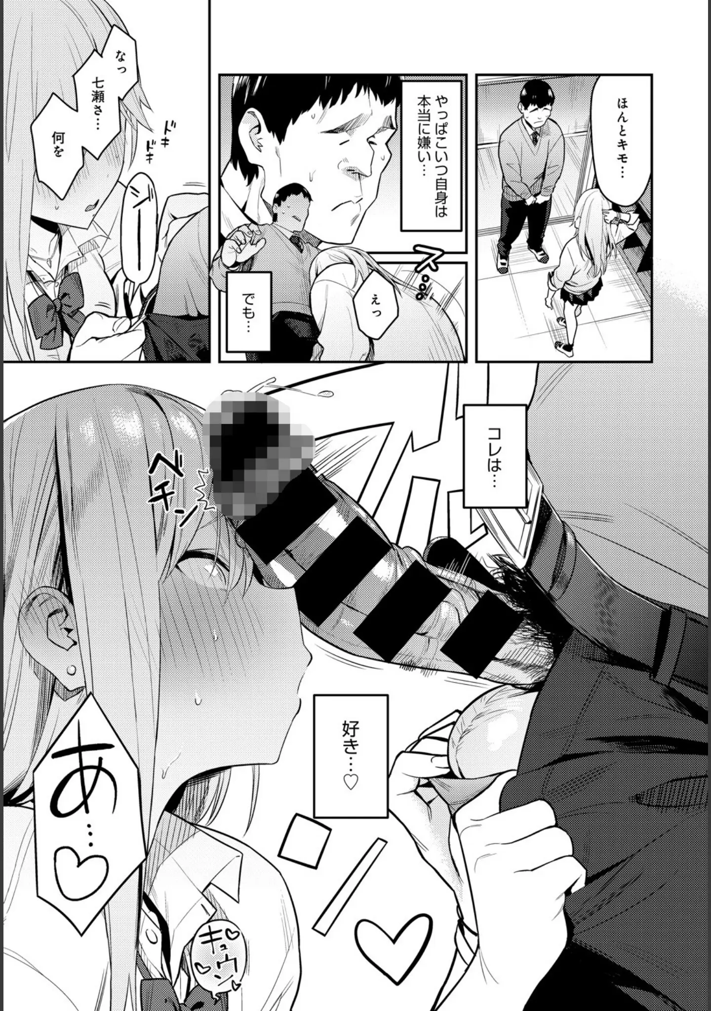 「comicアンスリウム Vol.100 2021年8月号」（みちきんぐ） 試し読み 9ページ目