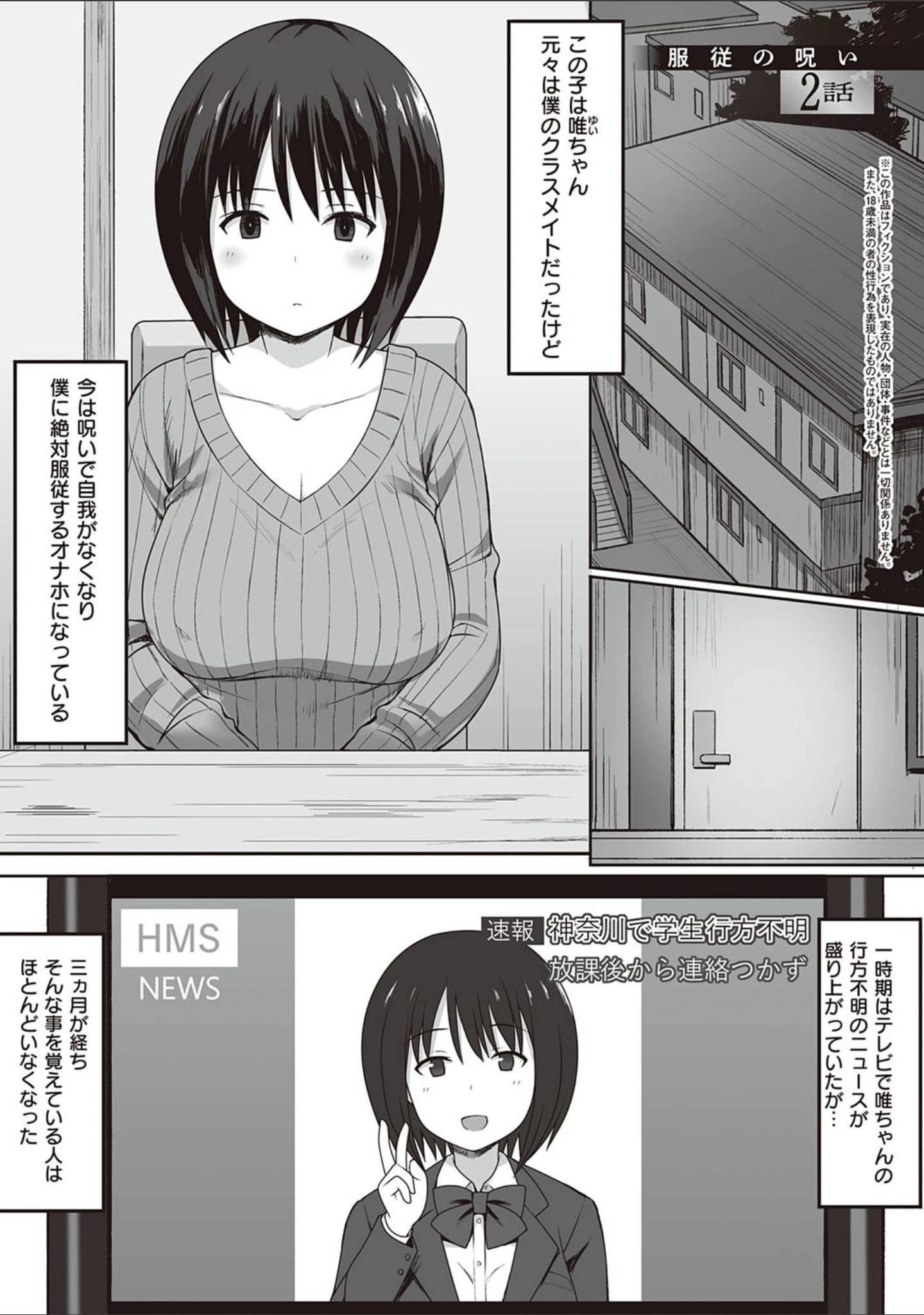 「服従の呪い 【デジタル特装版】」（ひよりハムスター） 試し読み 11ページ目