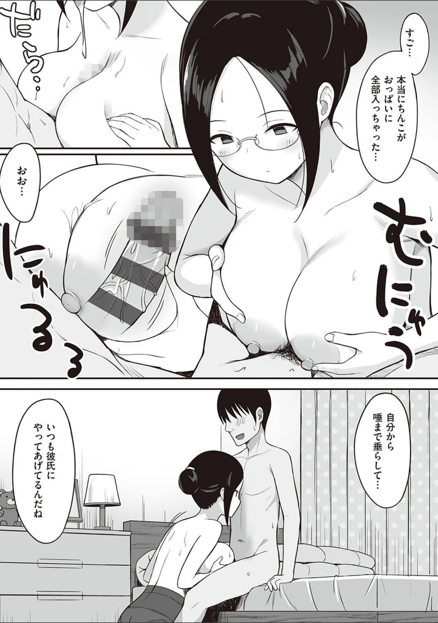 「服従の呪い 【デジタル特装版】」（ひよりハムスター） 試し読み 14ページ目