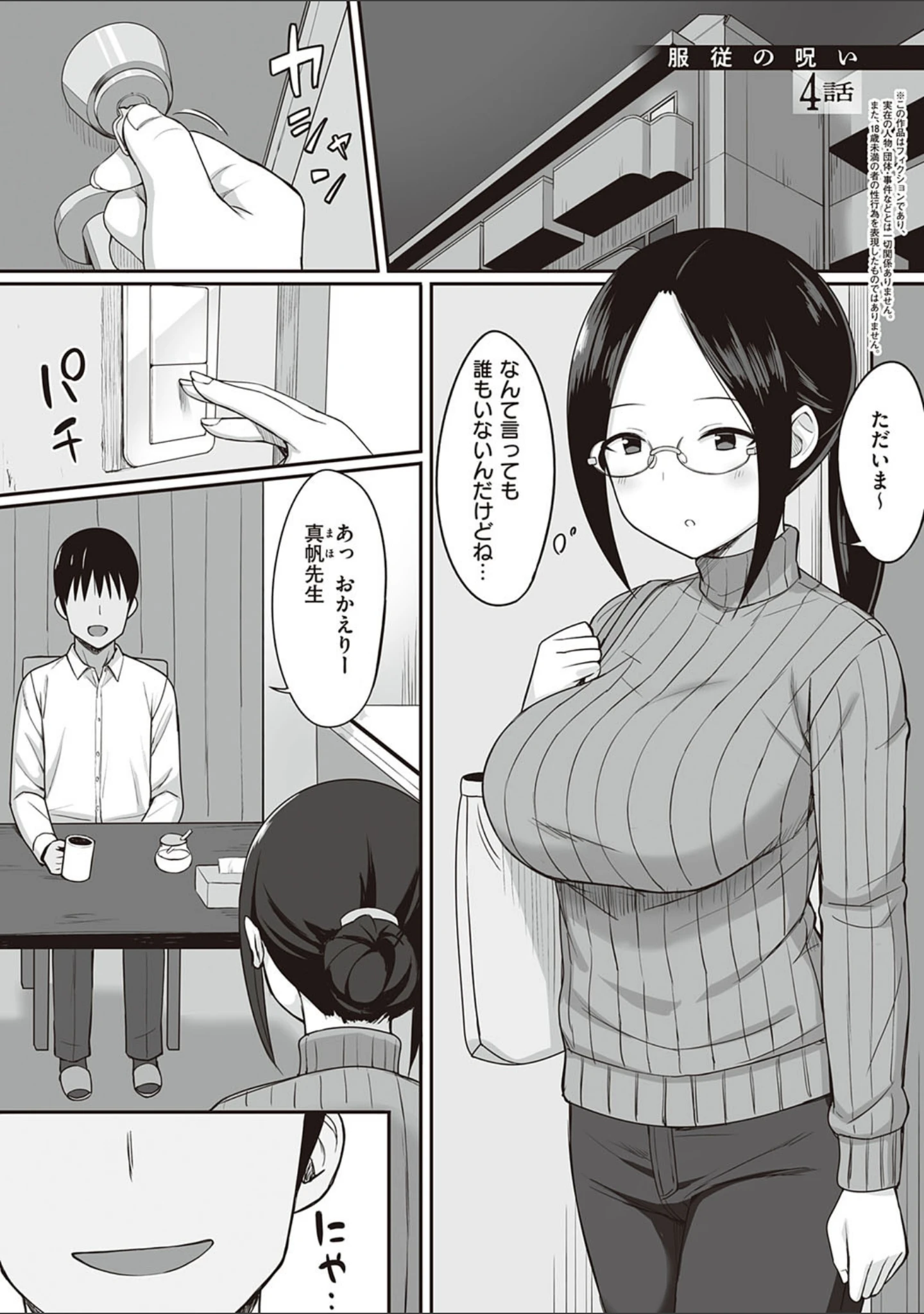「服従の呪い 【デジタル特装版】」（ひよりハムスター） 試し読み 15ページ目