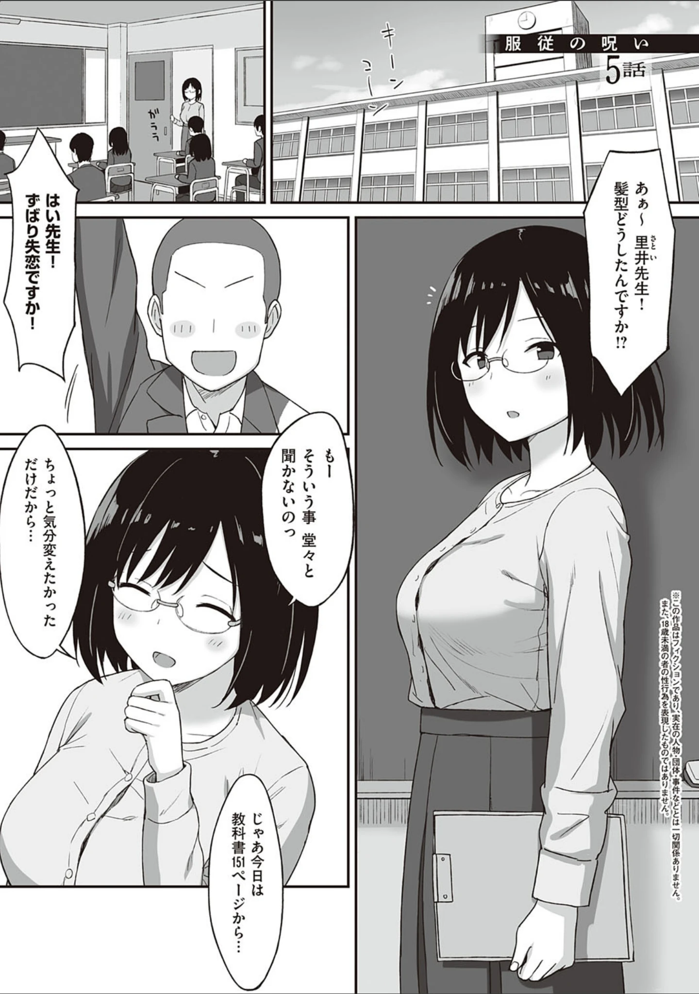 「服従の呪い 【デジタル特装版】」（ひよりハムスター） 試し読み 17ページ目