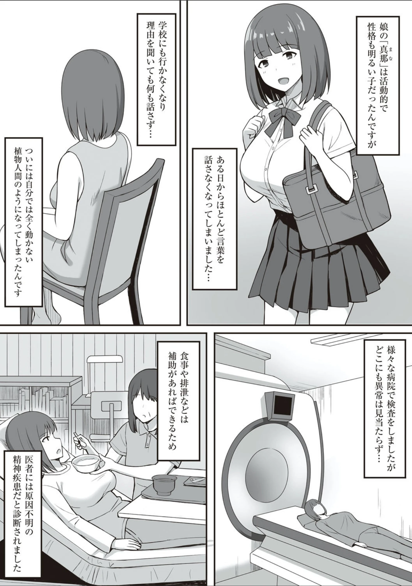 「服従の呪い 【デジタル特装版】」（ひよりハムスター） 試し読み 21ページ目