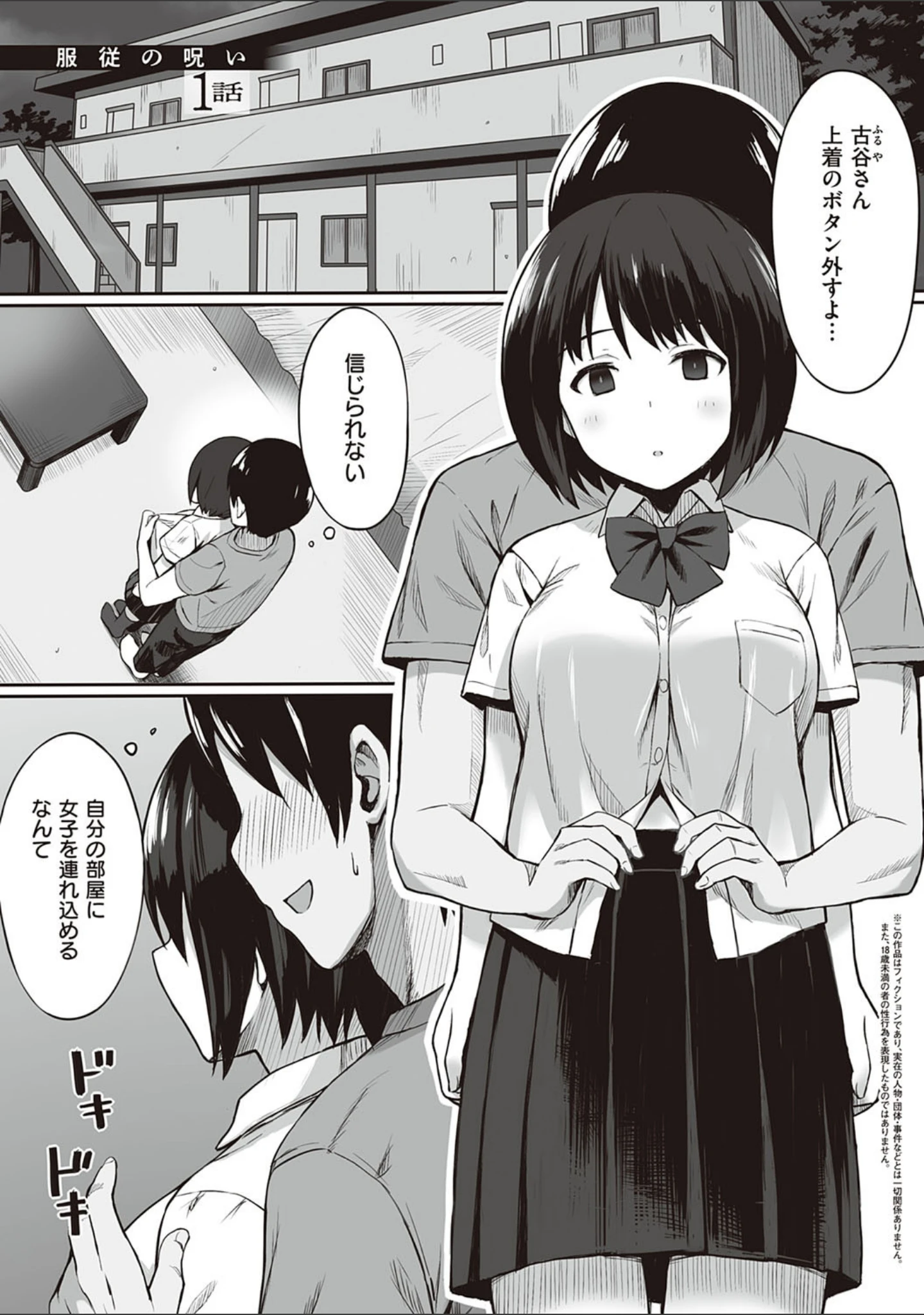 「服従の呪い 【デジタル特装版】」（ひよりハムスター） 試し読み 3ページ目