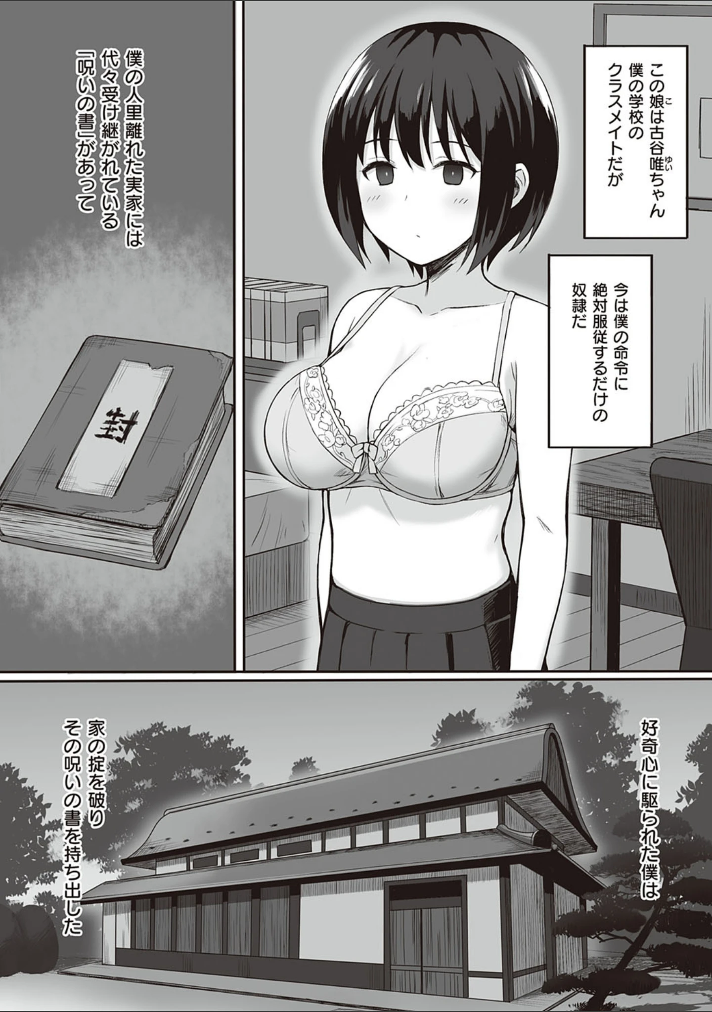 「服従の呪い 【デジタル特装版】」（ひよりハムスター） 試し読み 4ページ目