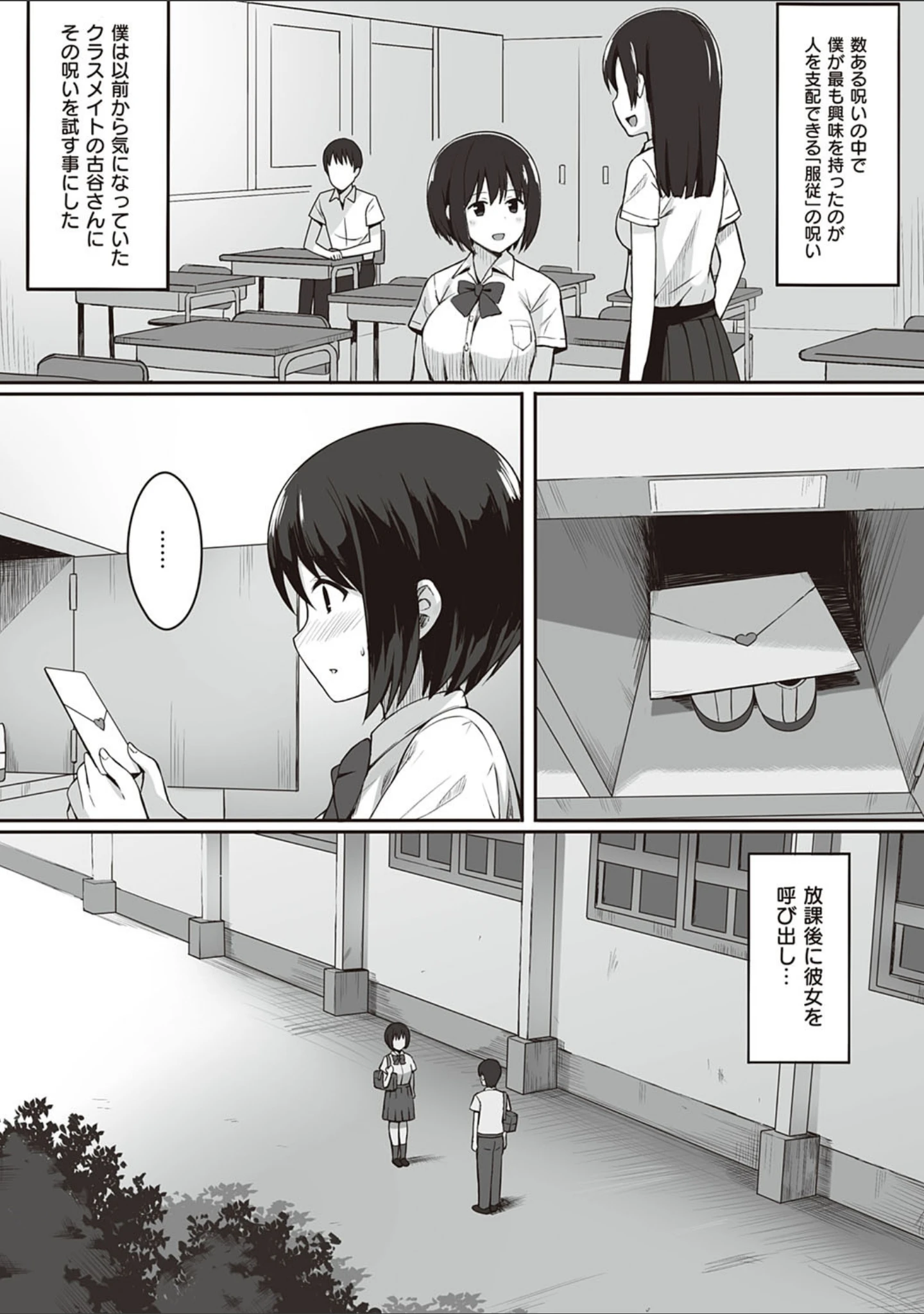 「服従の呪い 【デジタル特装版】」（ひよりハムスター） 試し読み 5ページ目
