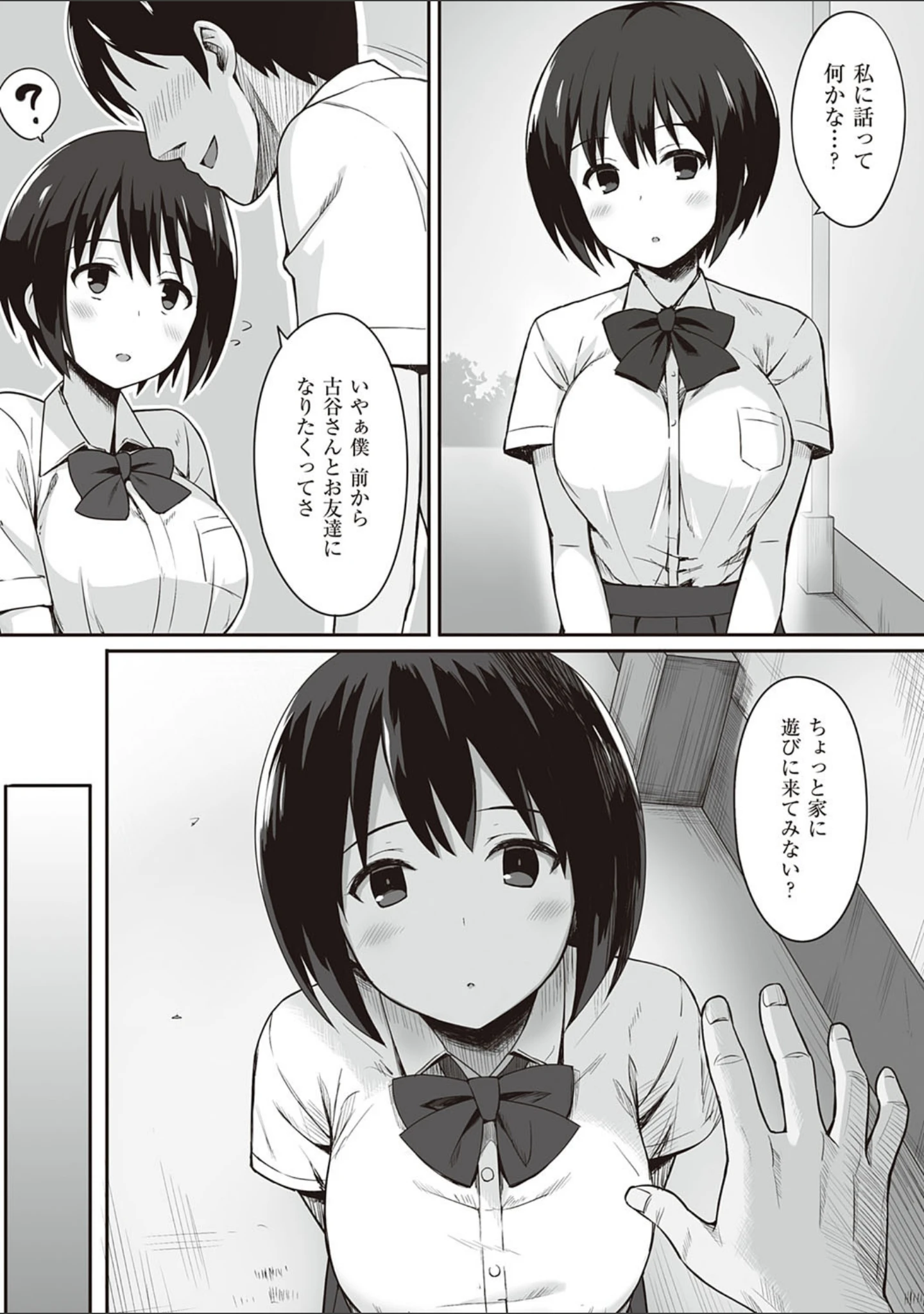 「服従の呪い 【デジタル特装版】」（ひよりハムスター） 試し読み 6ページ目