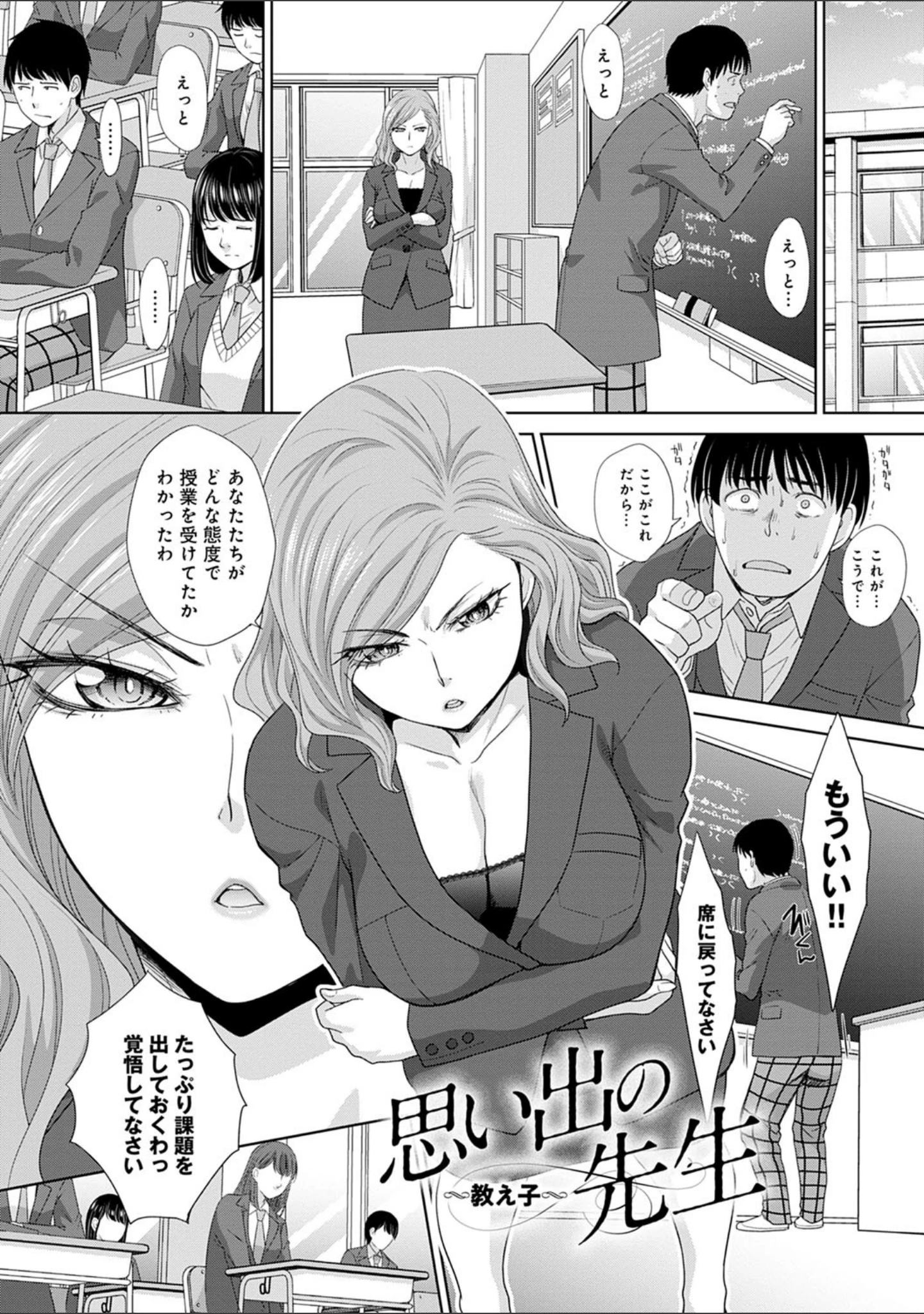 「思い出の中でもイカされる」（板場広し） 試し読み 3ページ目