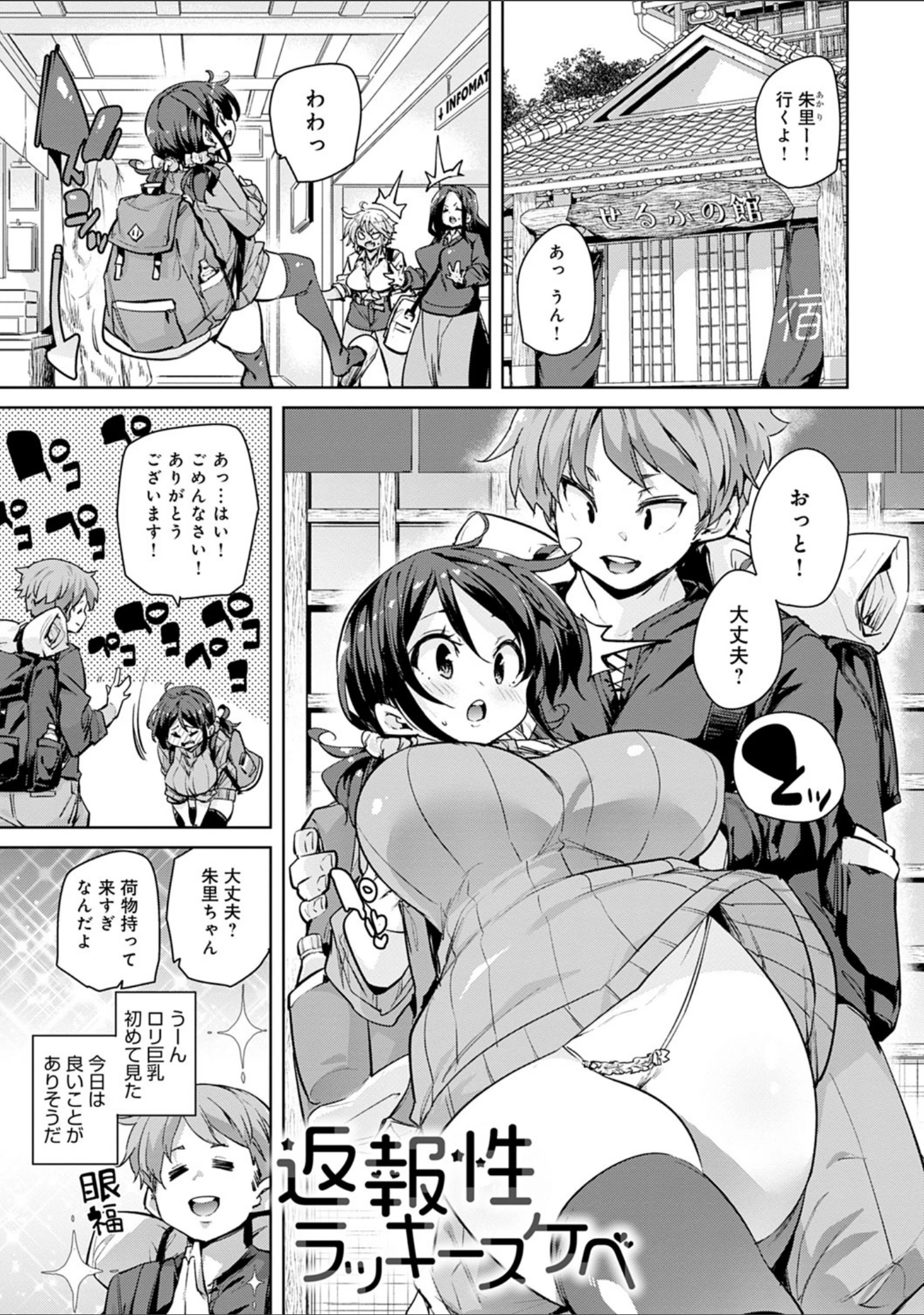 「1ぱこ2ぱこ3ぱこり【FANZA限定特典付き】」（丸居まる） 試し読み 11ページ目