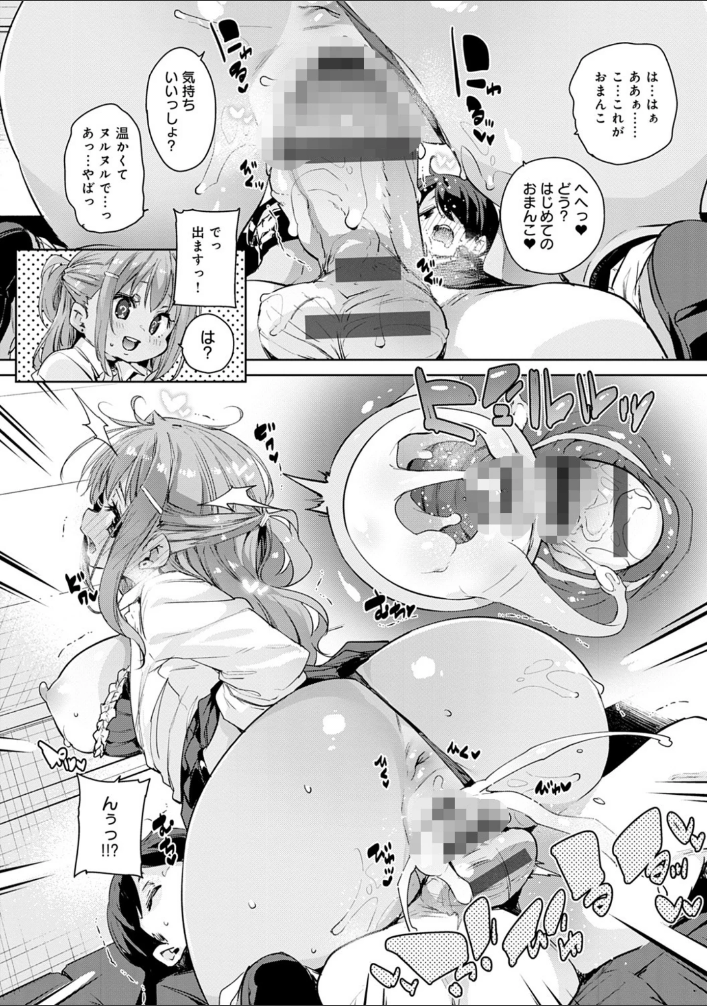 「1ぱこ2ぱこ3ぱこり【FANZA限定特典付き】」（丸居まる） 試し読み 14ページ目