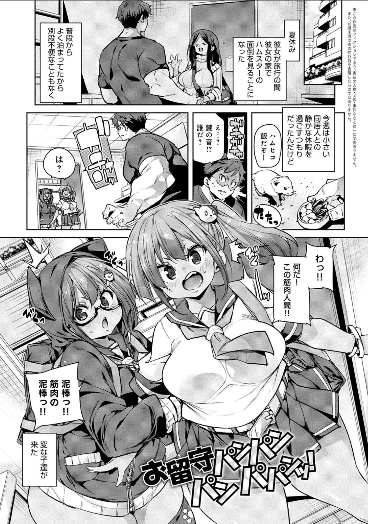 「1ぱこ2ぱこ3ぱこり【FANZA限定特典付き】」（丸居まる） 試し読み 15ページ目