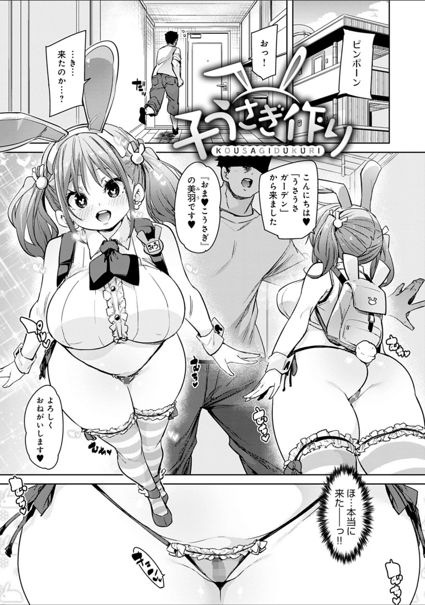 「1ぱこ2ぱこ3ぱこり【FANZA限定特典付き】」（丸居まる） 試し読み 19ページ目