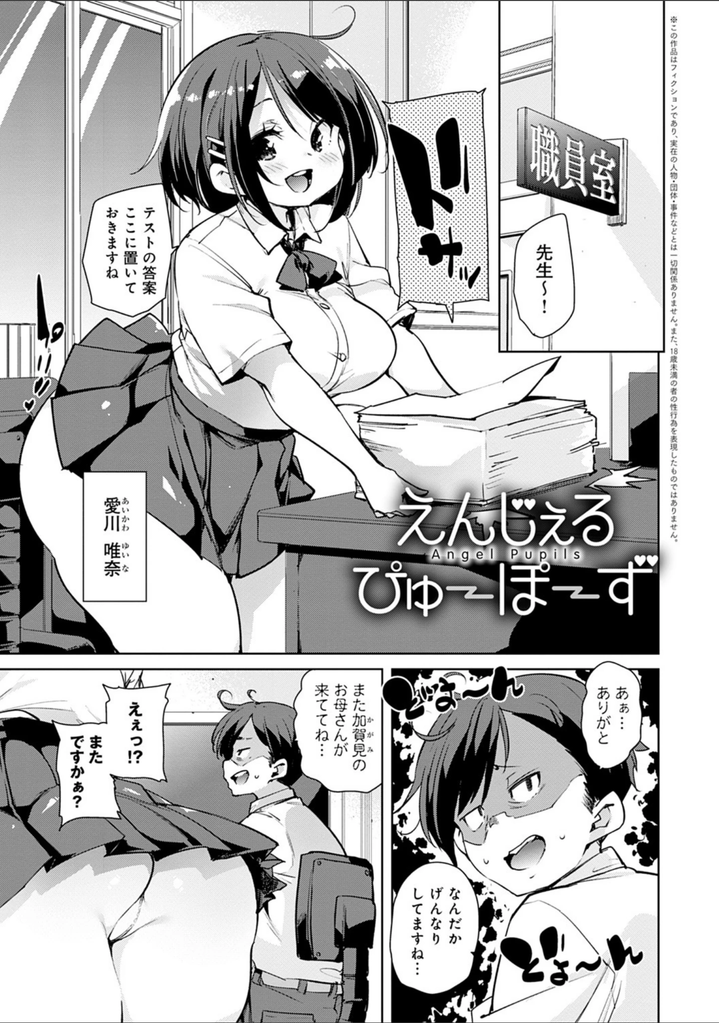 「1ぱこ2ぱこ3ぱこり【FANZA限定特典付き】」（丸居まる） 試し読み 5ページ目