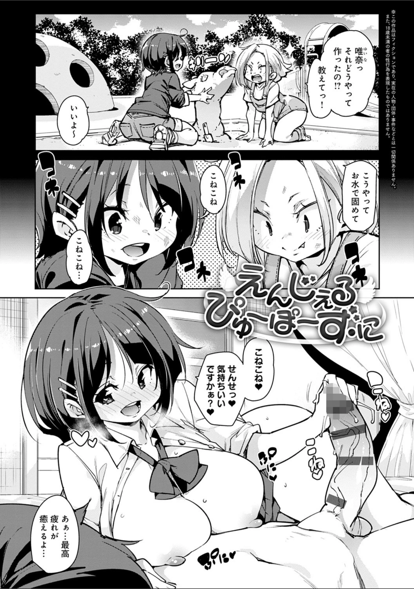「1ぱこ2ぱこ3ぱこり【FANZA限定特典付き】」（丸居まる） 試し読み 7ページ目