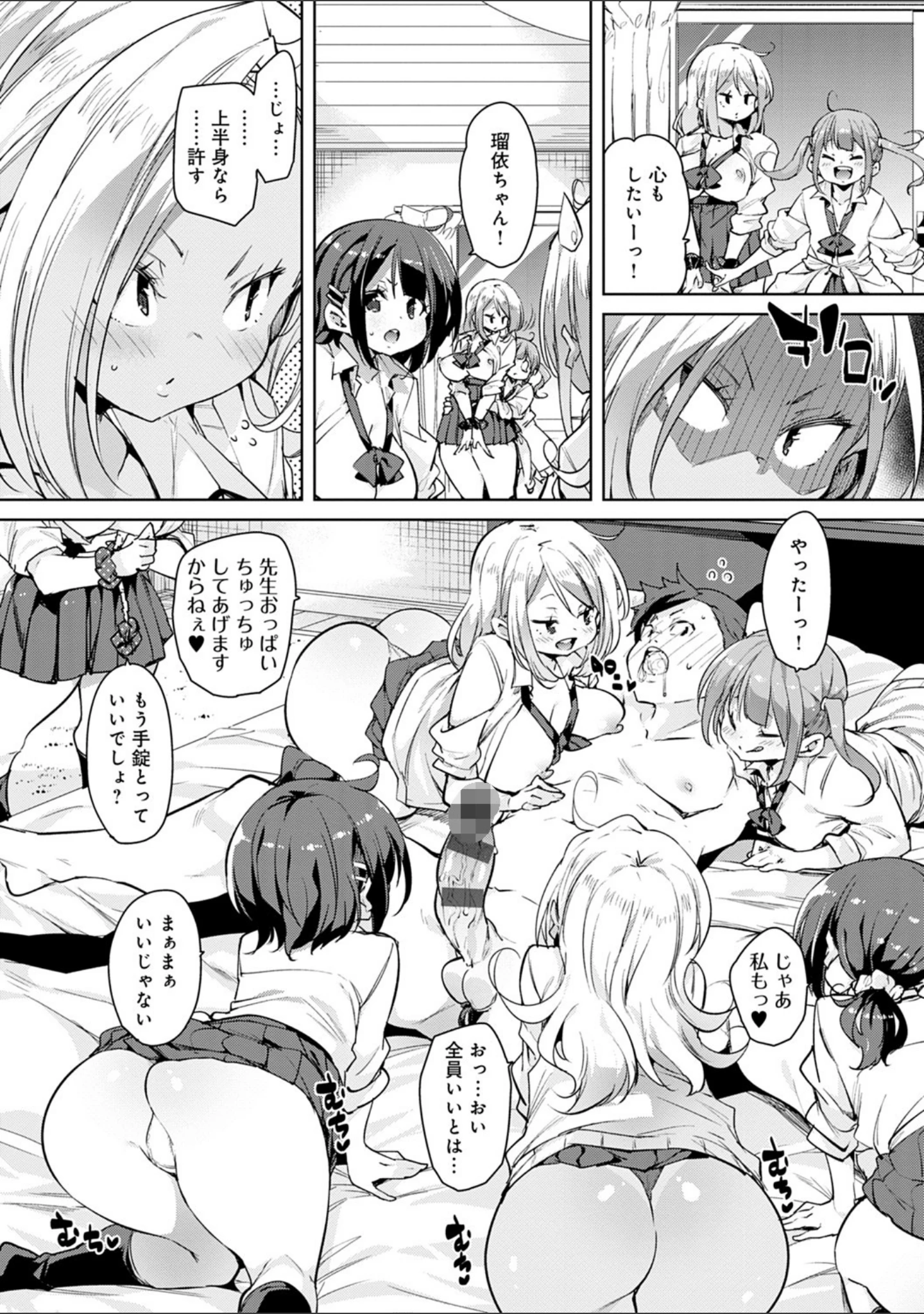 「1ぱこ2ぱこ3ぱこり【FANZA限定特典付き】」（丸居まる） 試し読み 8ページ目