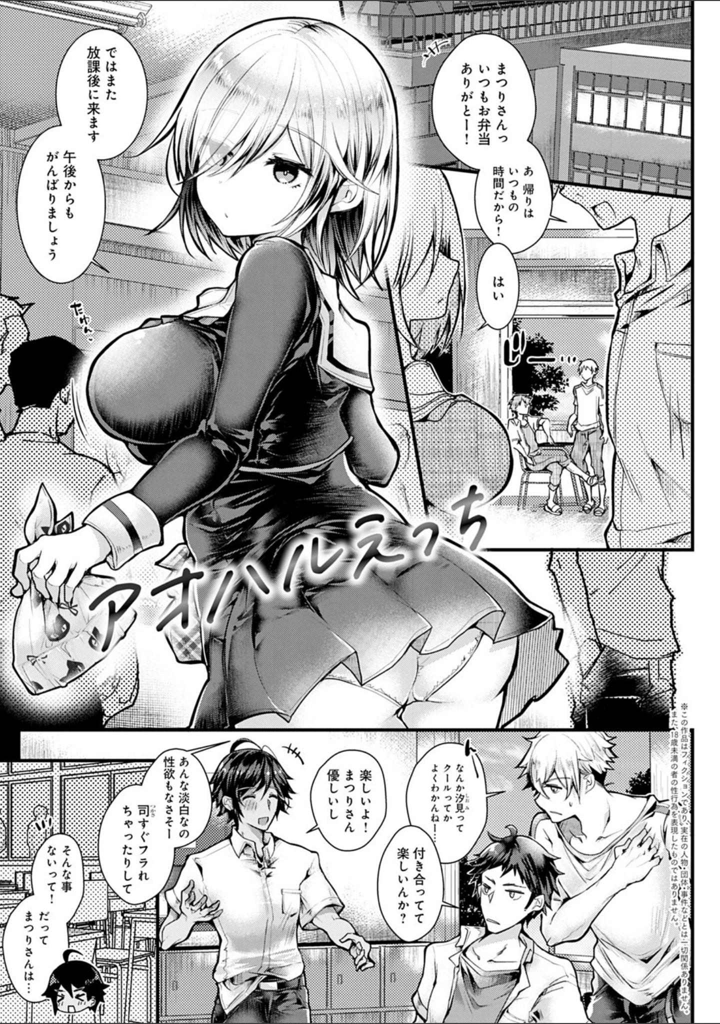 「あまとろえっち【FANZA限定特典付き】」（毒でんぱ） 試し読み 3ページ目